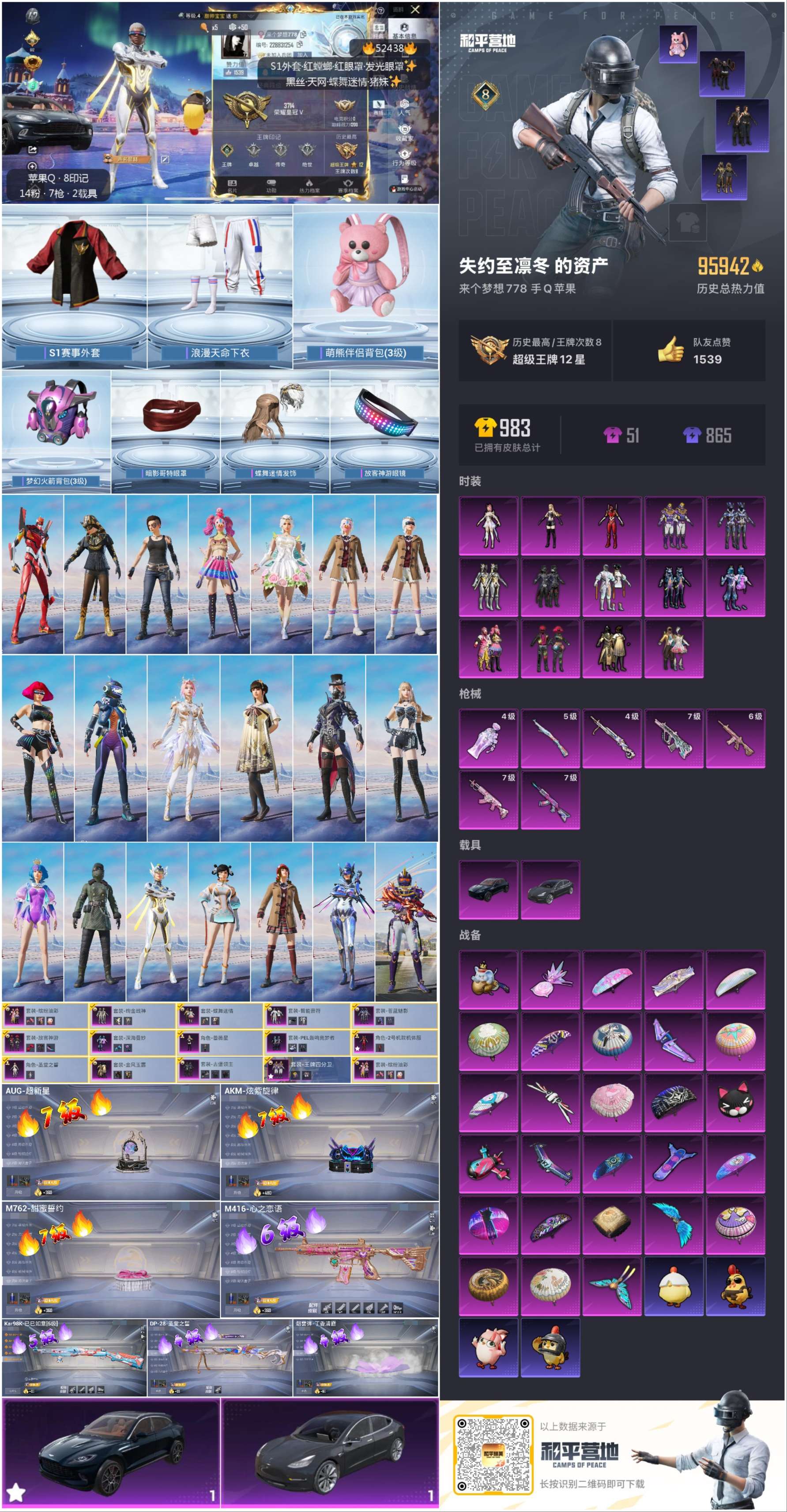 HPSJ3420596和平精英账号详情图4 HPSJ3420596和平精英账号详情图4