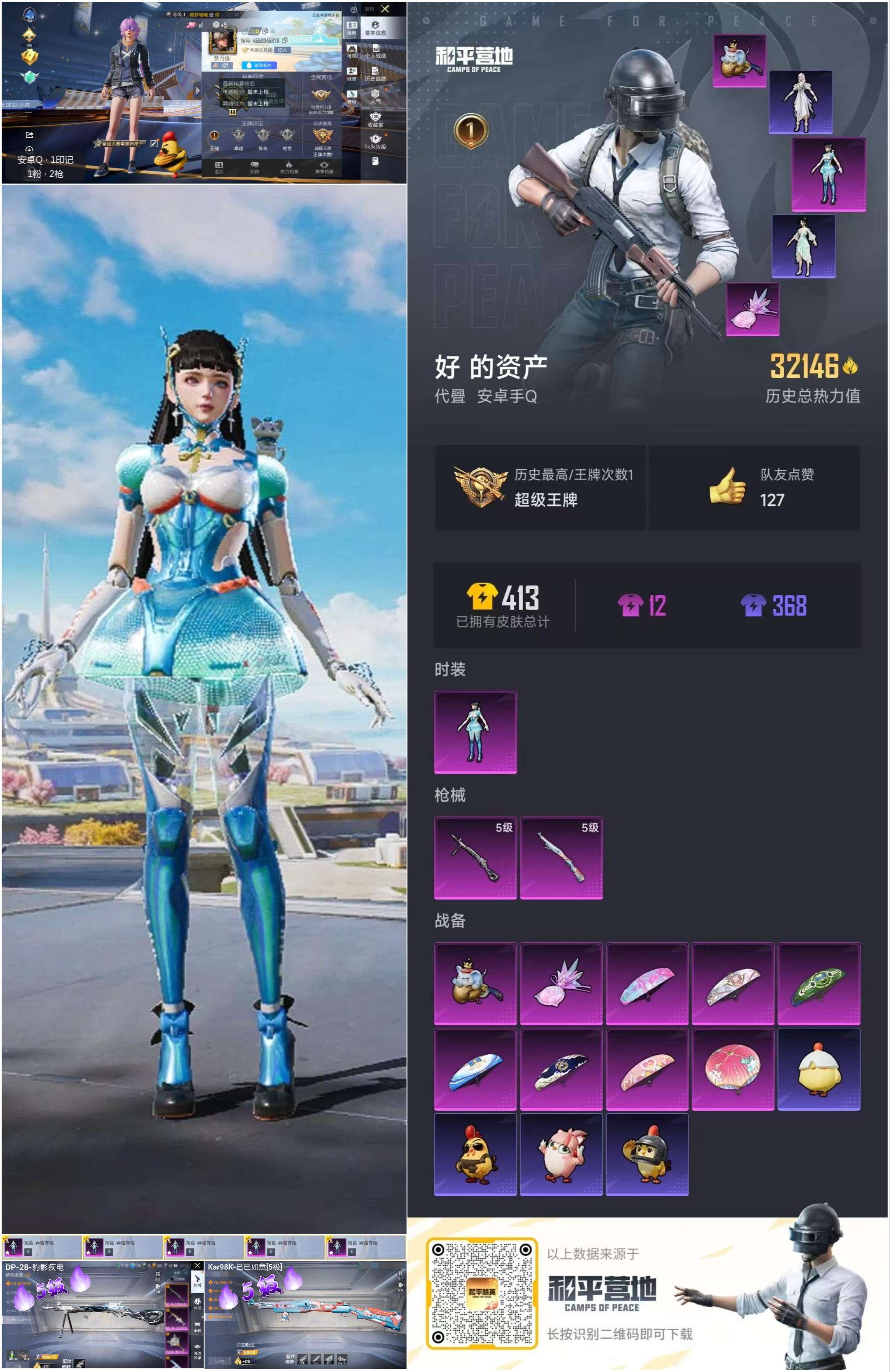 HPSJ3420668和平精英账号详情图4 HPSJ3420668和平精英账号详情图4