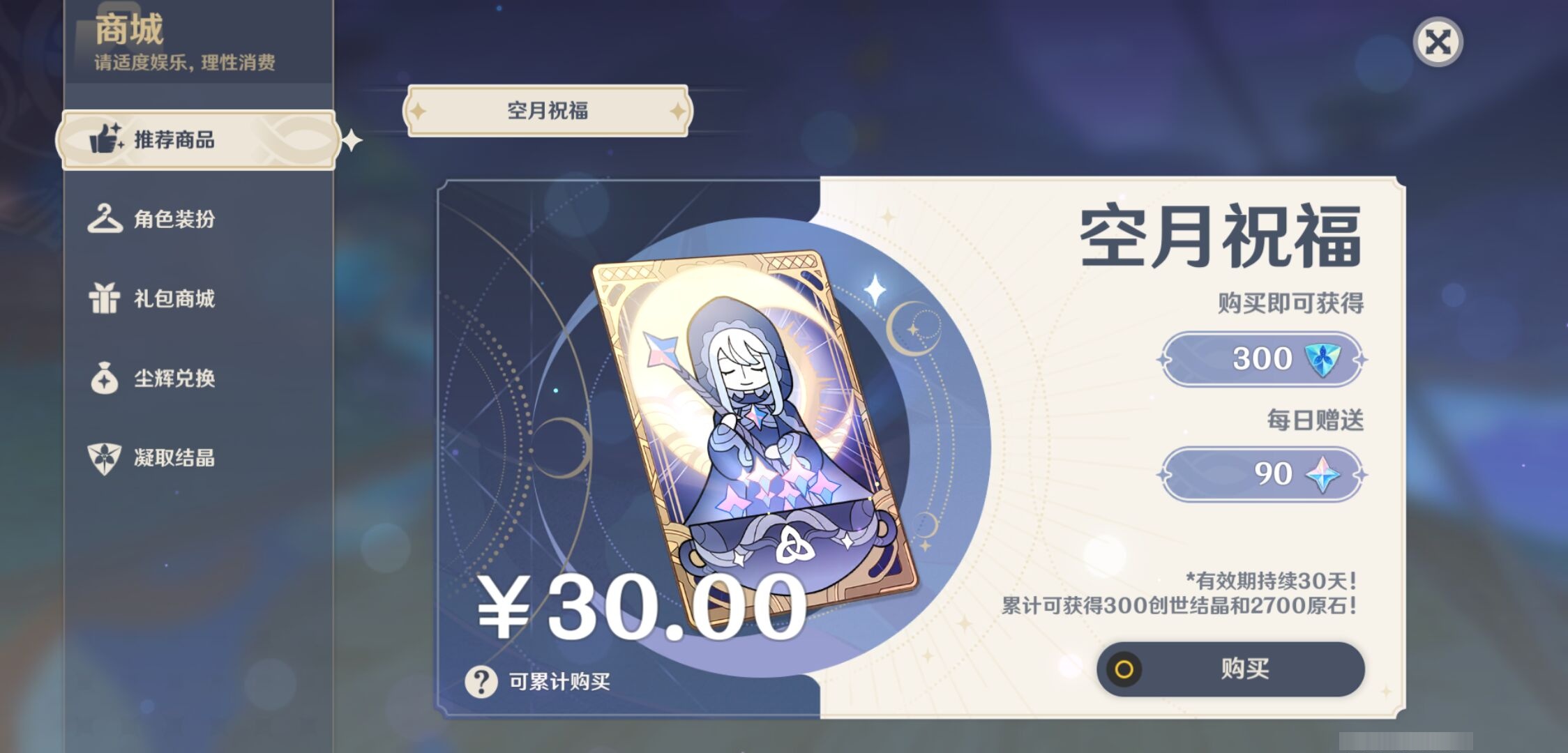 YSMK316084原神账号详情图31 YSMK316084原神账号详情图31