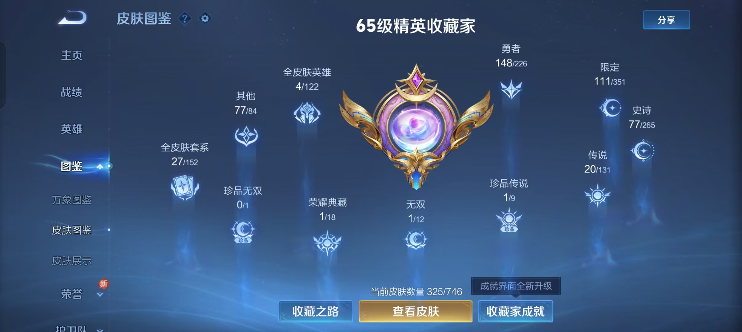 WZCMW3446161王者荣耀账号详情图3