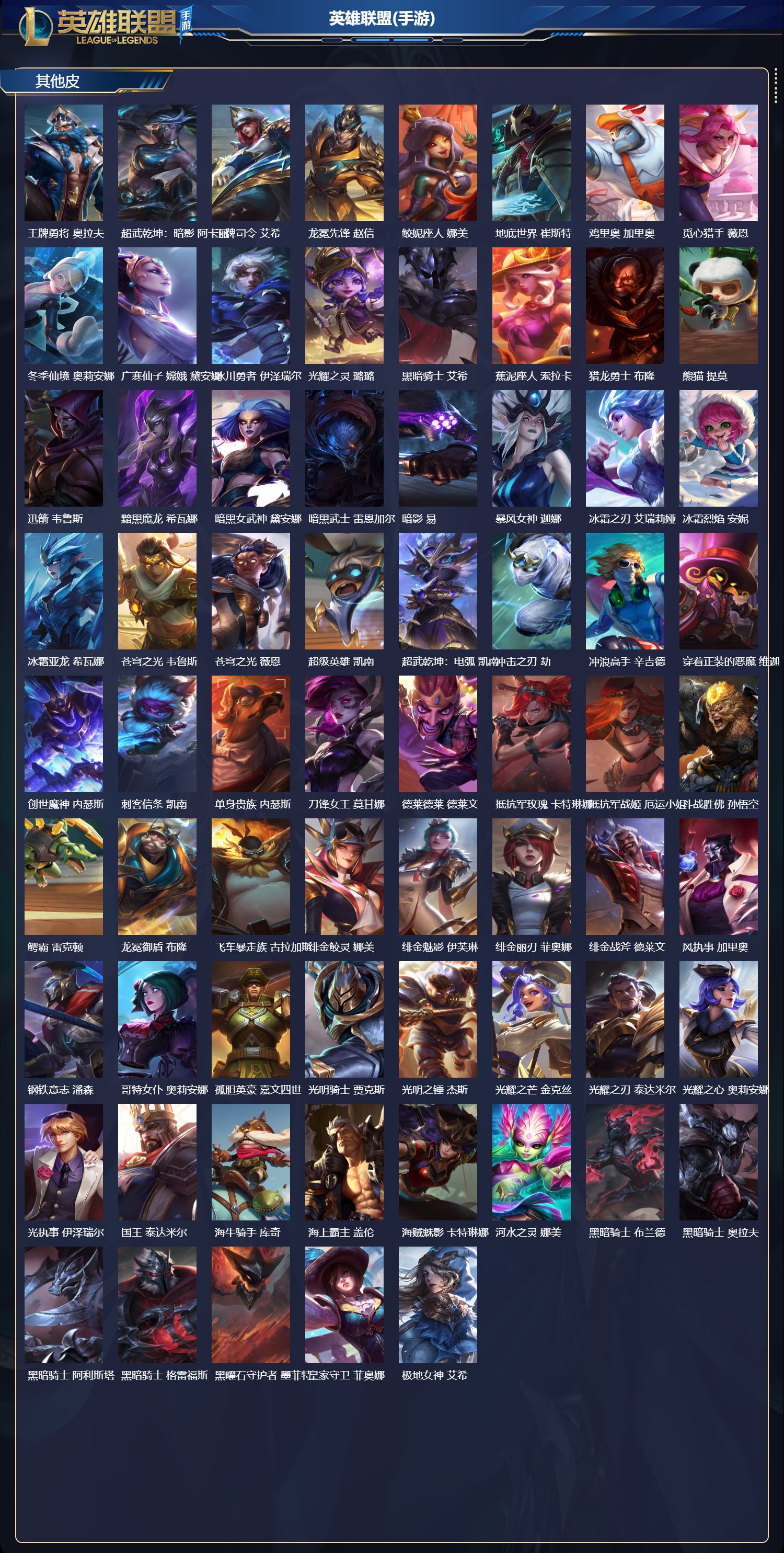 LOMCMW40064LOL手游账号详情图7