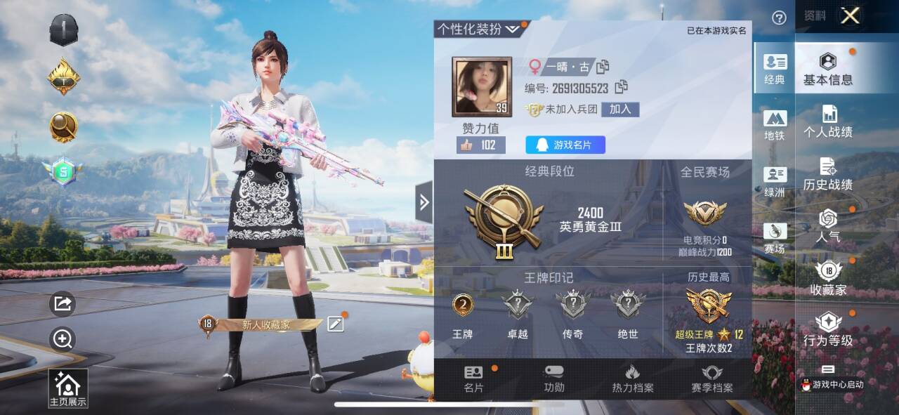 HPSJ3420584和平精英账号详情图4 HPSJ3420584和平精英账号详情图4