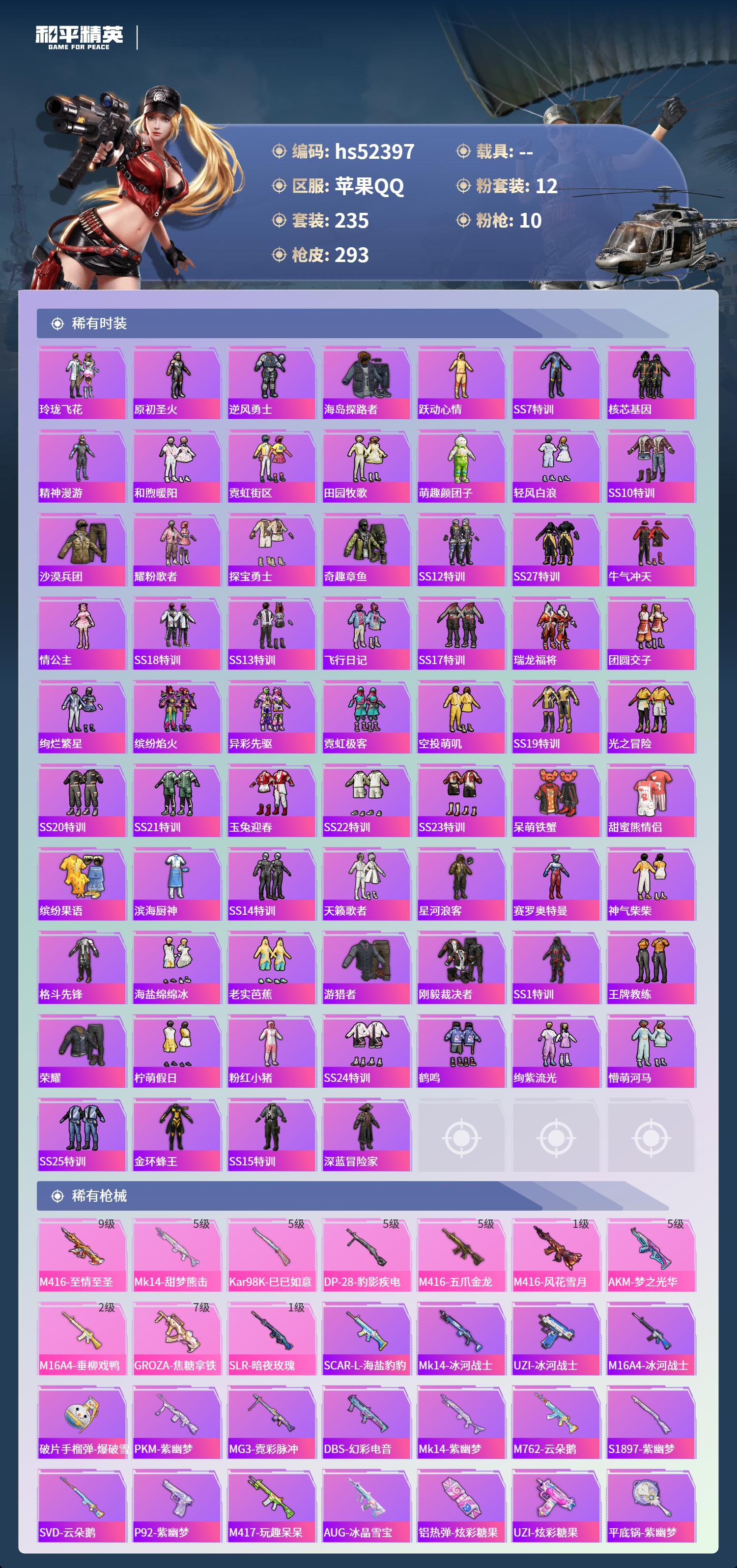 HPSJ3420997和平精英账号详情图7 HPSJ3420997和平精英账号详情图7