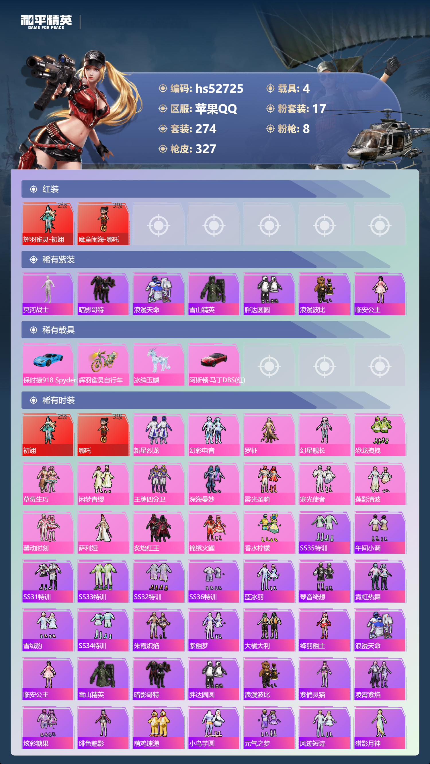 HPSJ3430428和平精英账号详情图6 HPSJ3430428和平精英账号详情图6