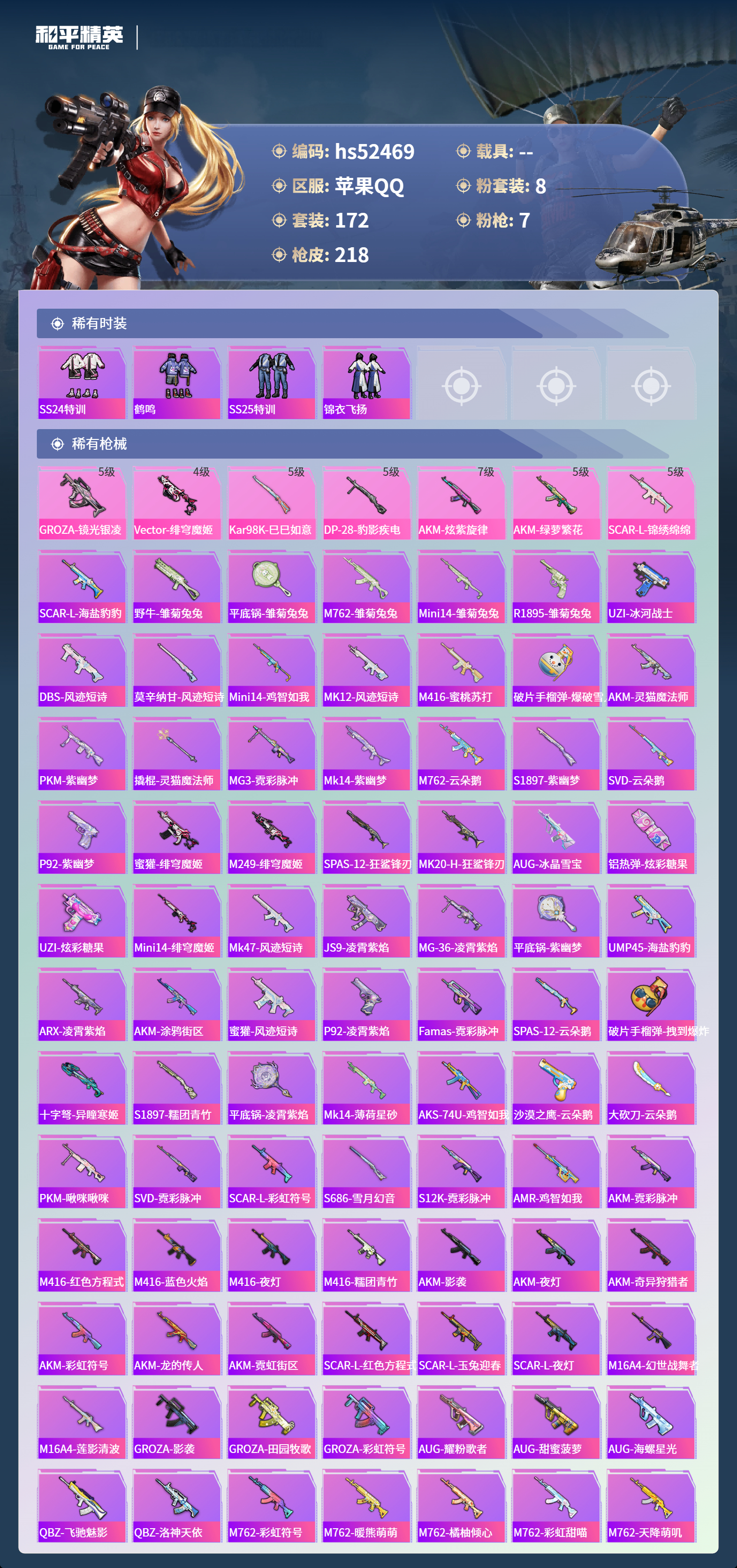 HPSJ3420618和平精英账号详情图7 HPSJ3420618和平精英账号详情图7