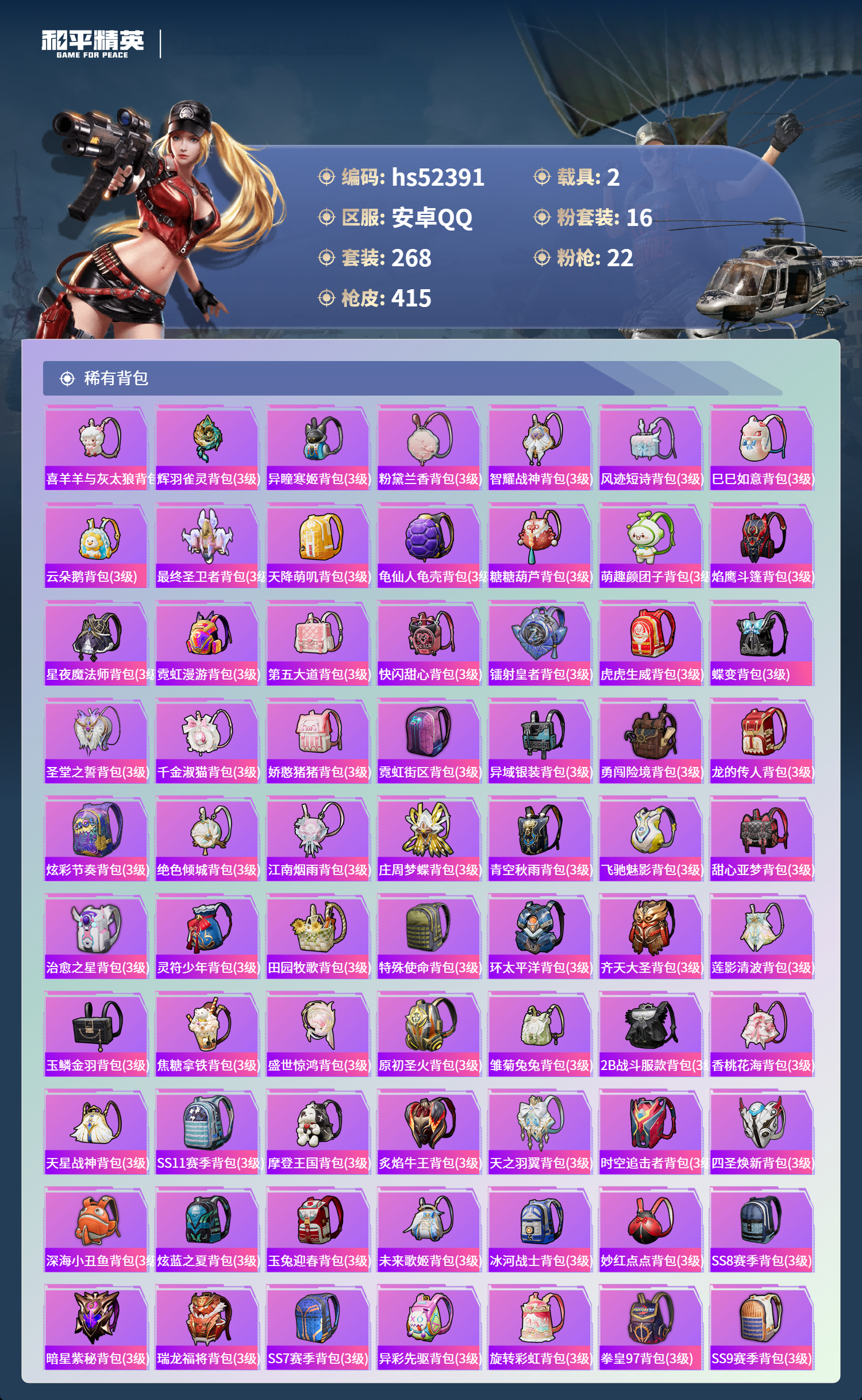 HPSJ3420384和平精英账号详情图13 HPSJ3420384和平精英账号详情图13