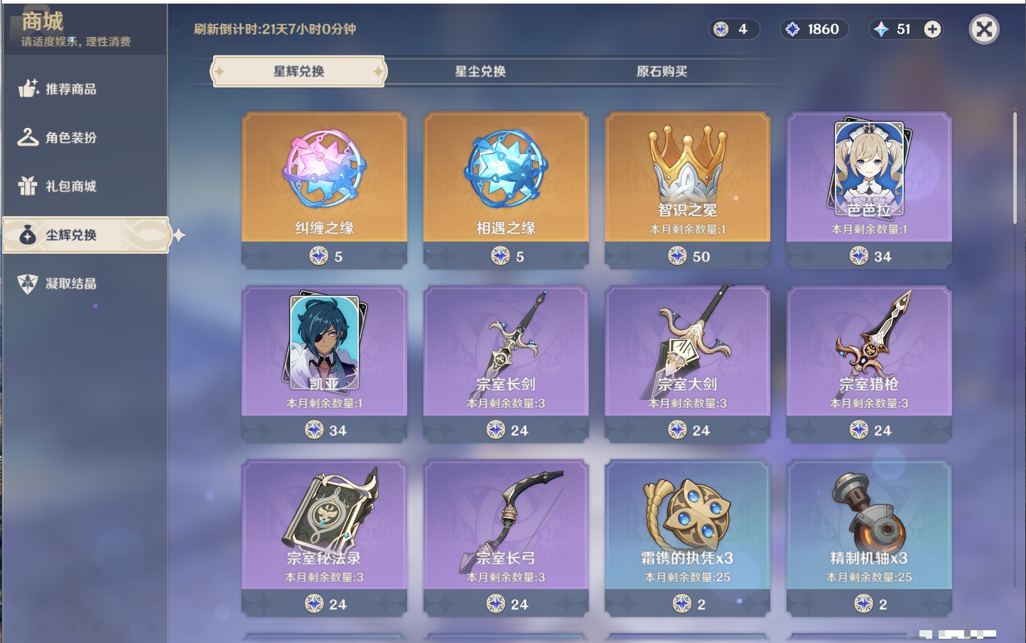 YSMK316086原神账号详情图14 YSMK316086原神账号详情图14