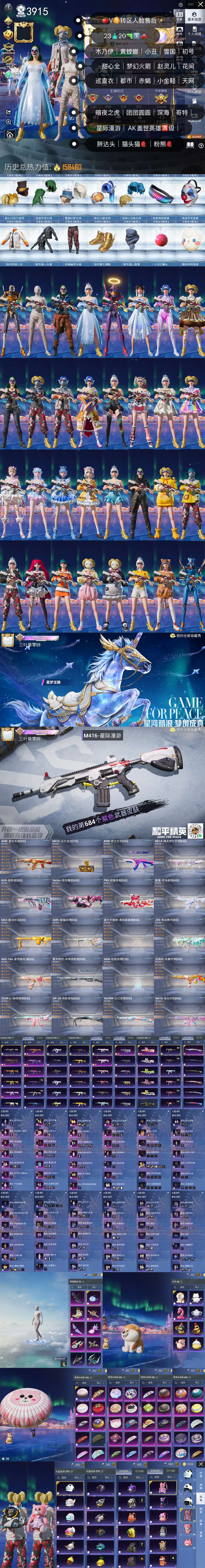 HPQM3420754和平精英账号详情图3 HPQM3420754和平精英账号详情图3