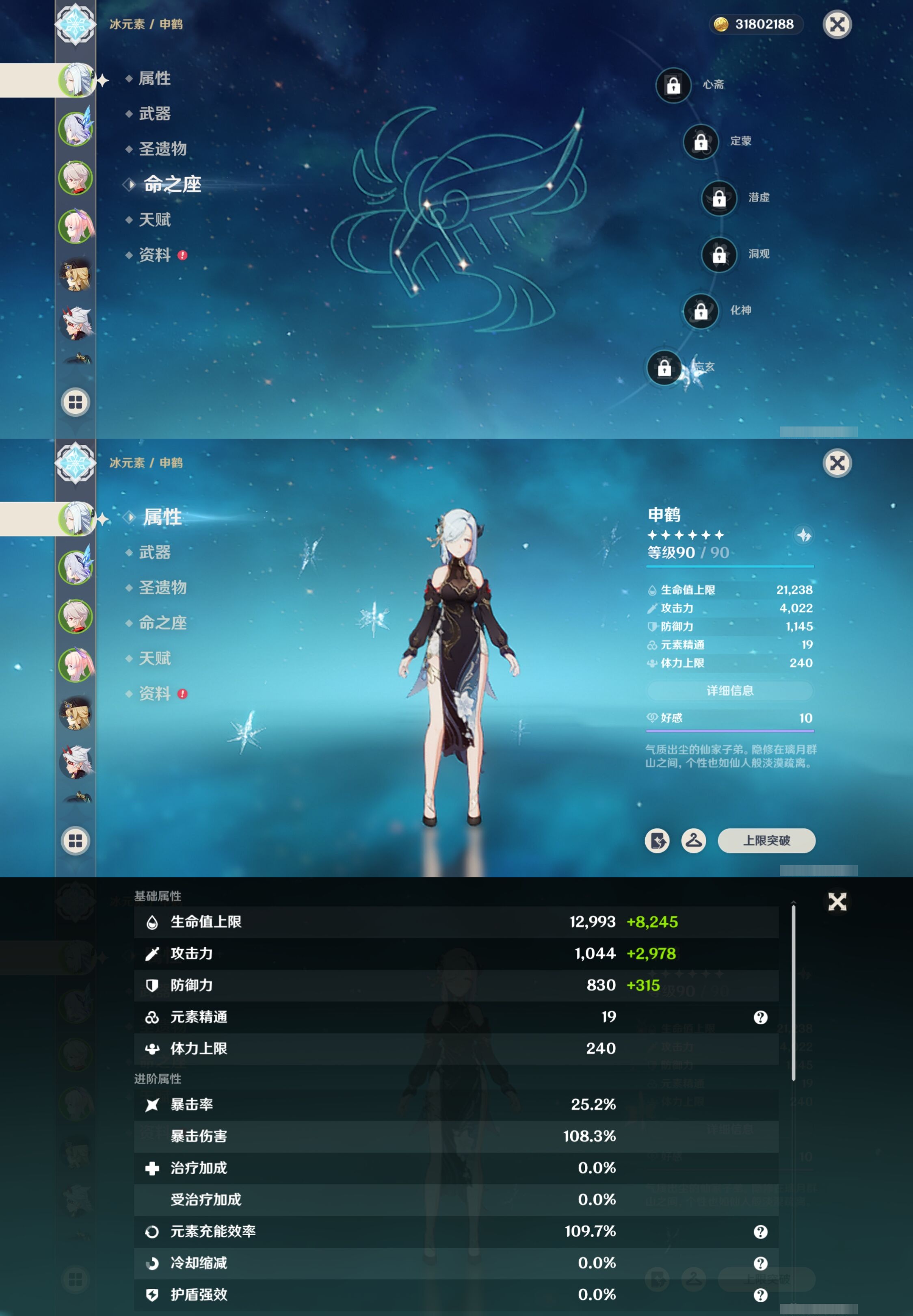 YSMK316085原神账号详情图9 YSMK316085原神账号详情图9