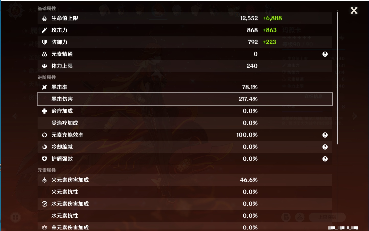 YSMK316089原神账号详情图33 YSMK316089原神账号详情图33