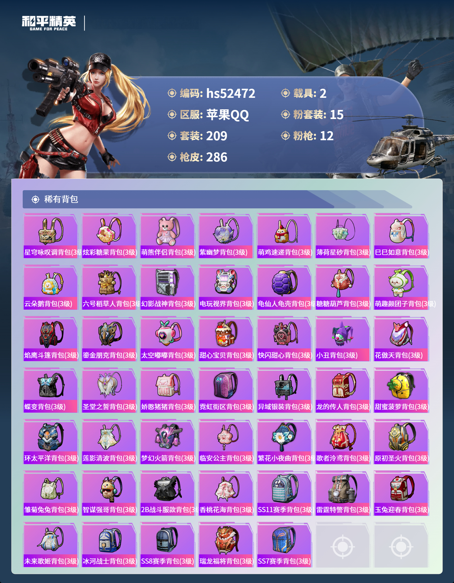 HPSJ3420725和平精英账号详情图11 HPSJ3420725和平精英账号详情图11