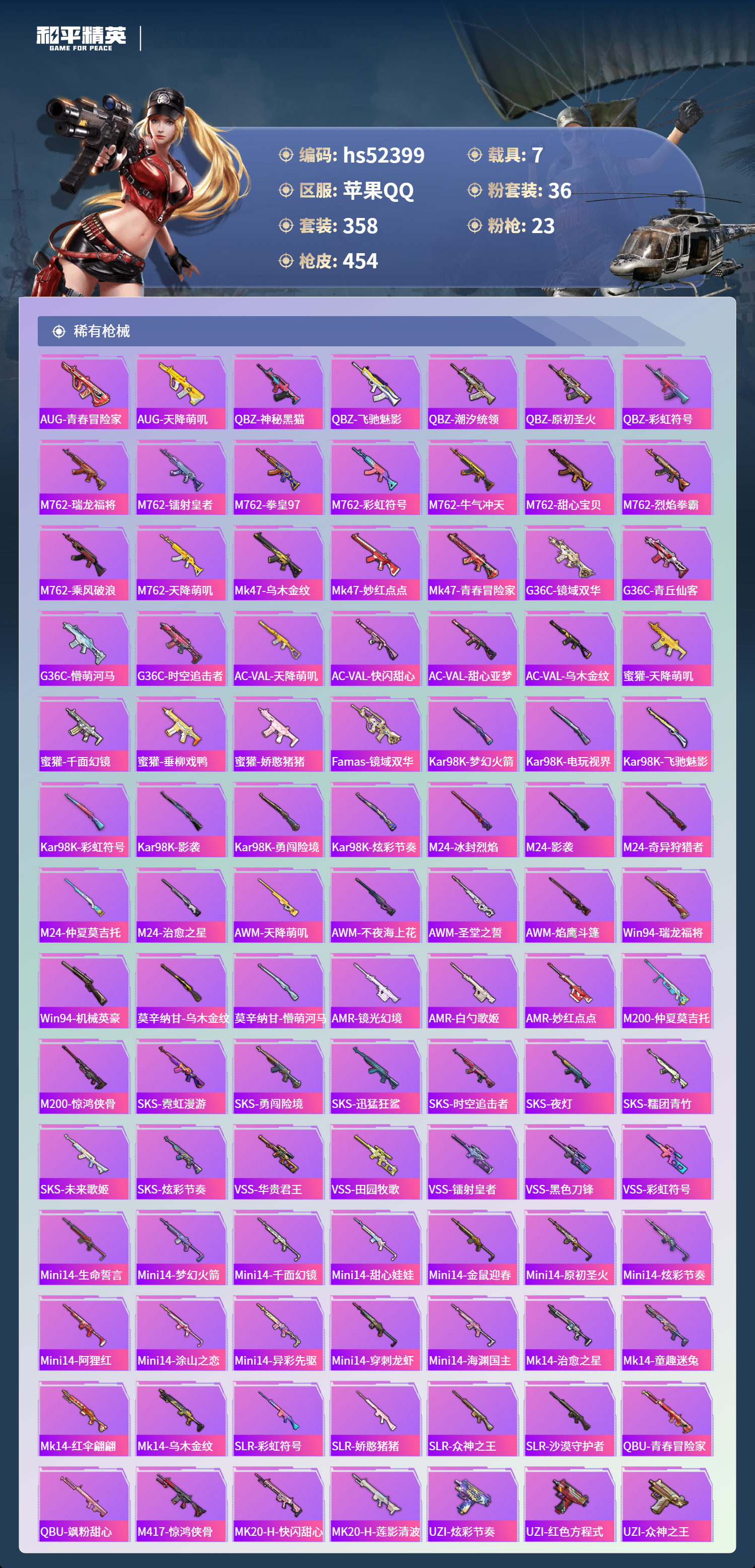 HPSJ3420891和平精英账号详情图11 HPSJ3420891和平精英账号详情图11