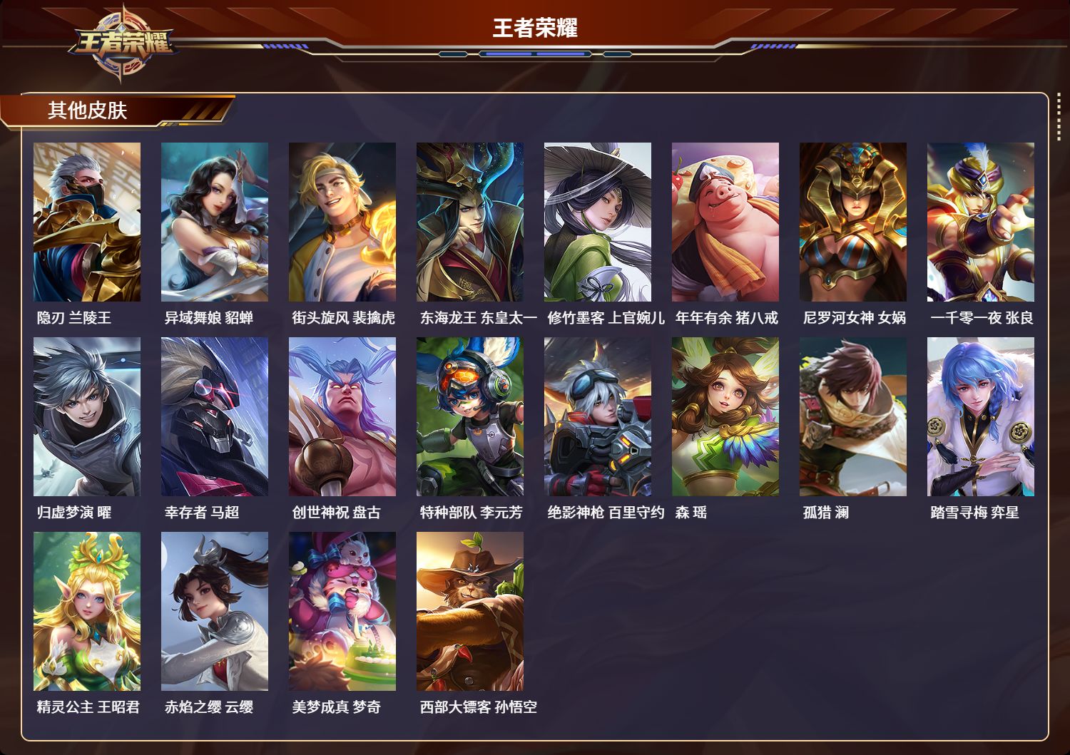 WZCMW434942王者荣耀账号详情图9