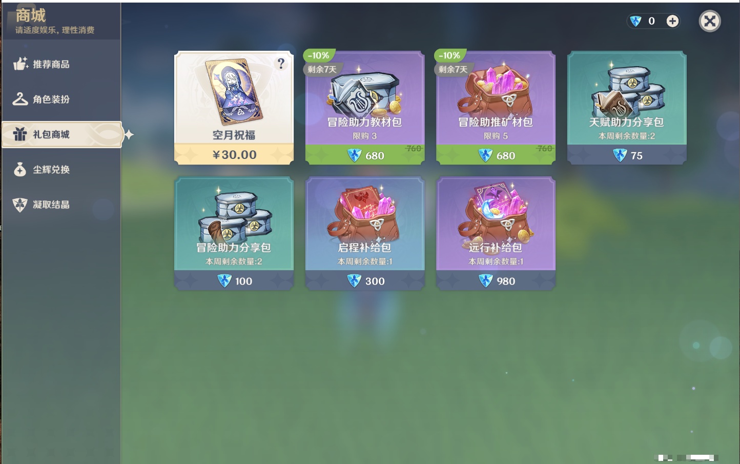 YSMK316088原神账号详情图32 YSMK316088原神账号详情图32