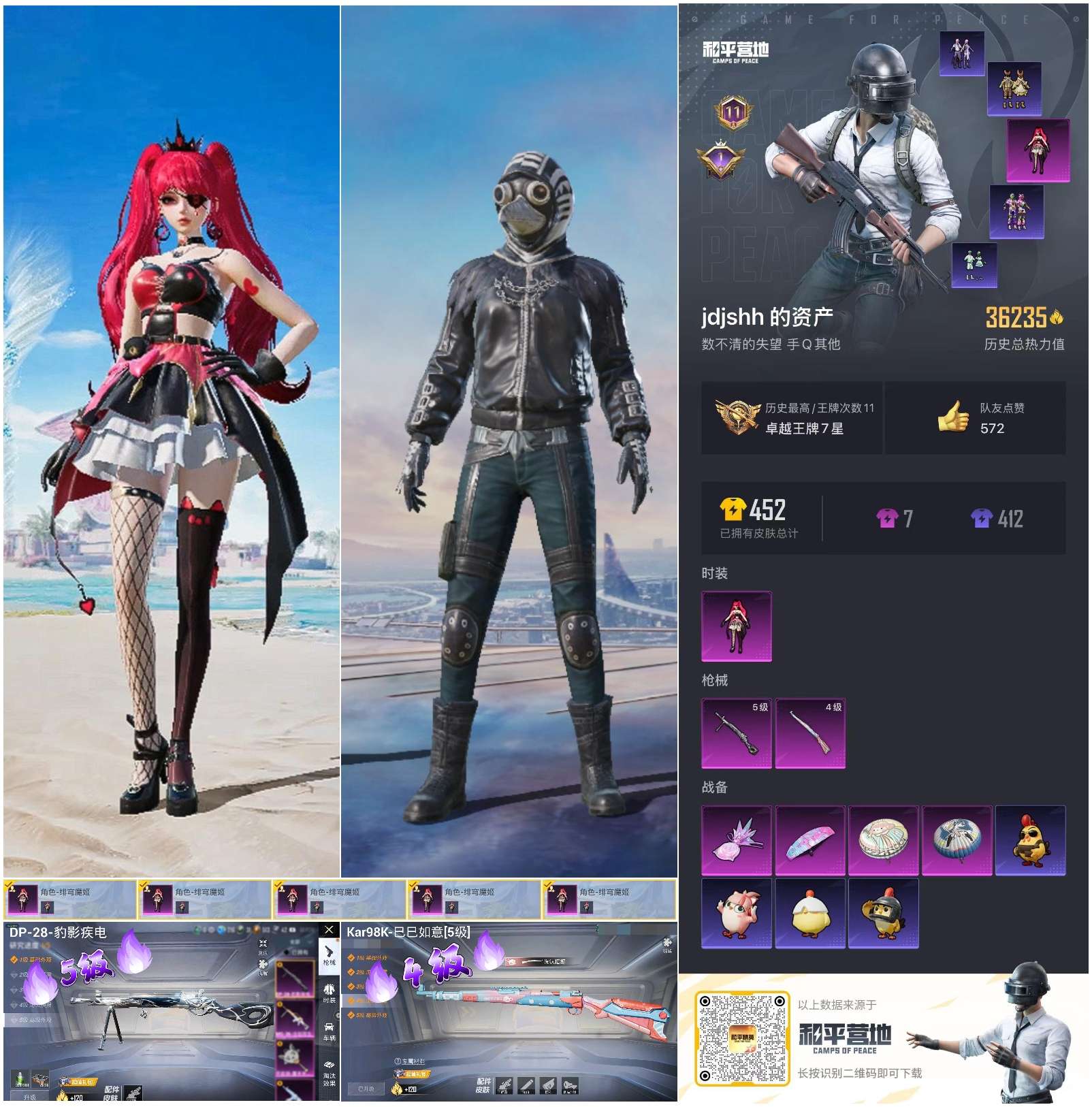 HPSJ3430409和平精英账号详情图2 HPSJ3430409和平精英账号详情图2