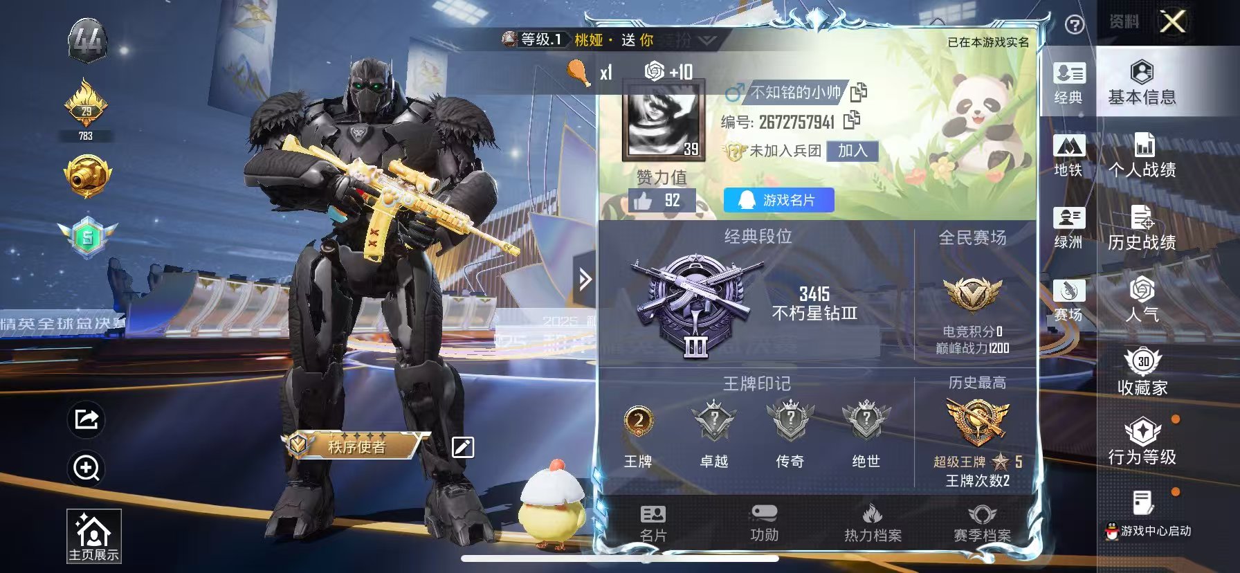 HPSJ3420654和平精英账号详情图3 HPSJ3420654和平精英账号详情图3