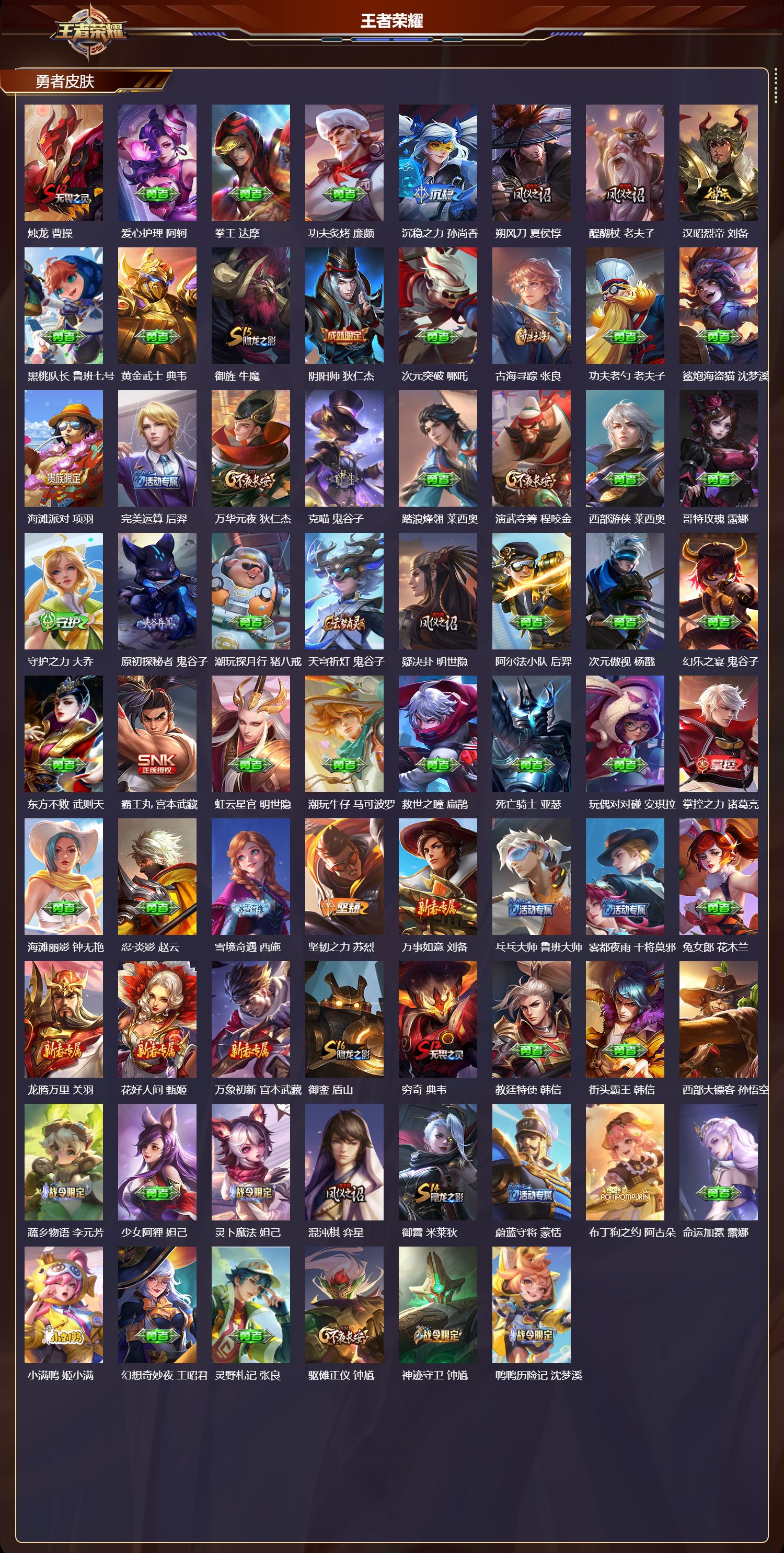 WZMK3426661王者荣耀账号详情图3 WZMK3426661王者荣耀账号详情图3