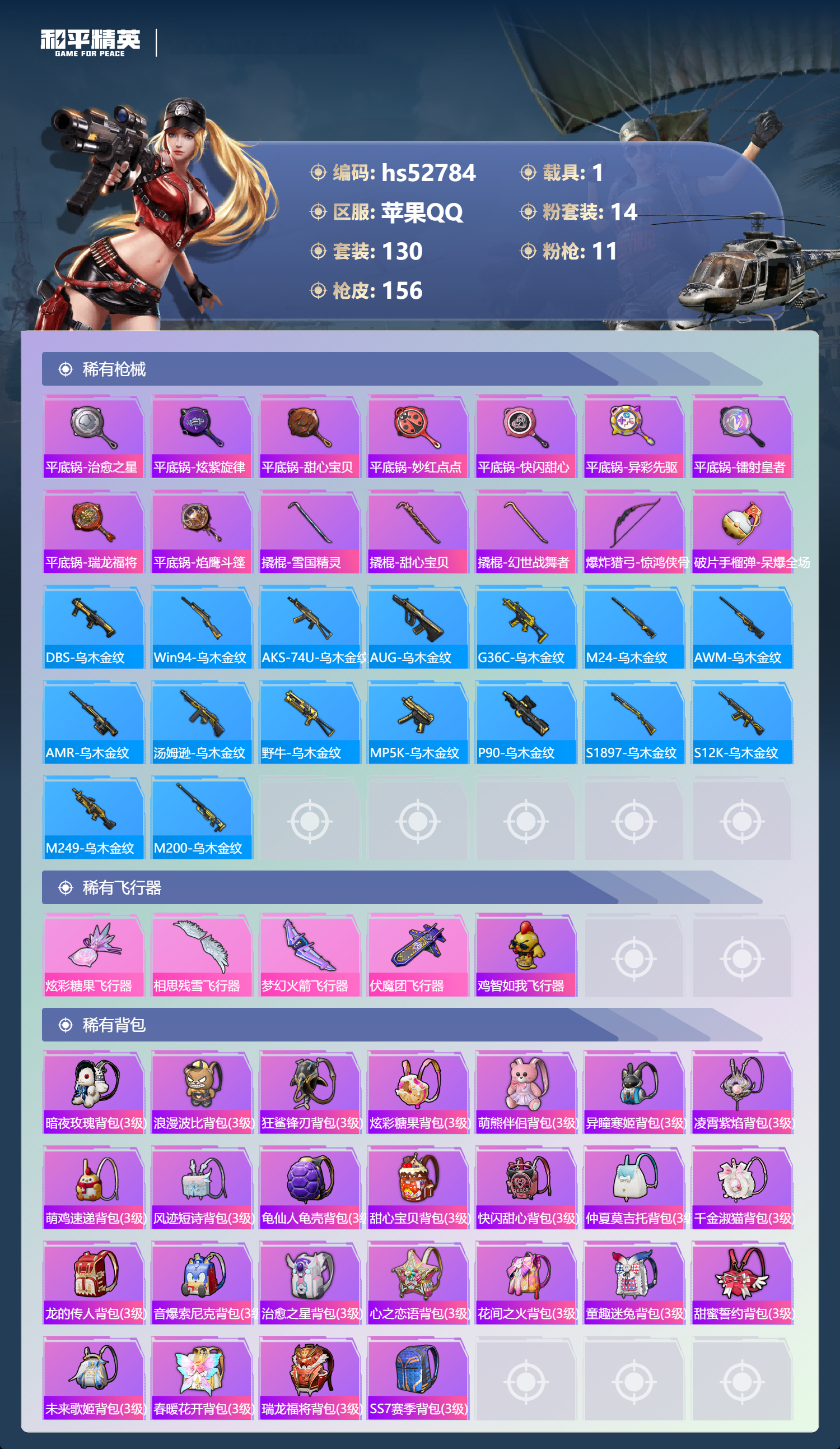 HPSJ3430444和平精英账号详情图9 HPSJ3430444和平精英账号详情图9