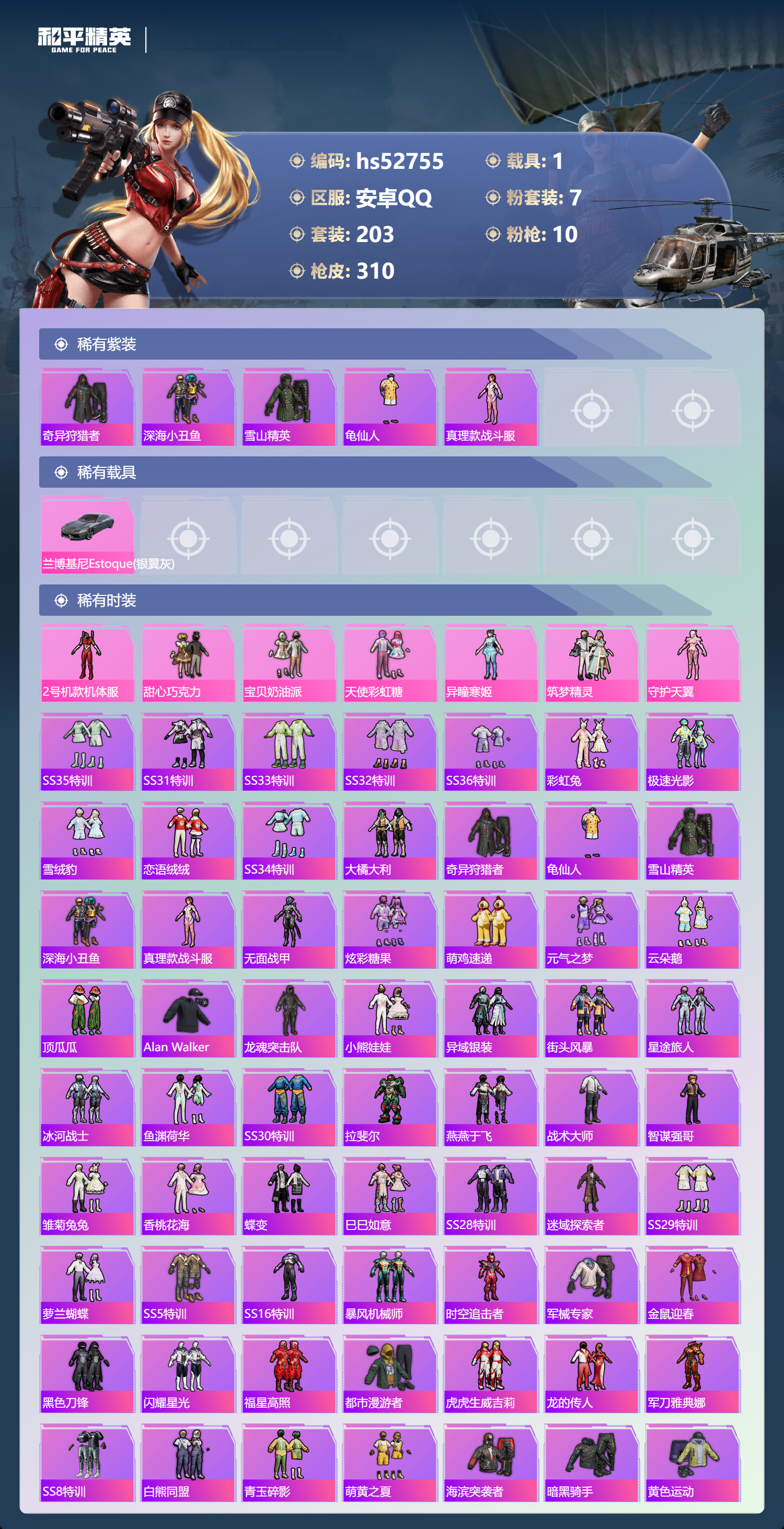 HPSJ3430397和平精英账号详情图6 HPSJ3430397和平精英账号详情图6