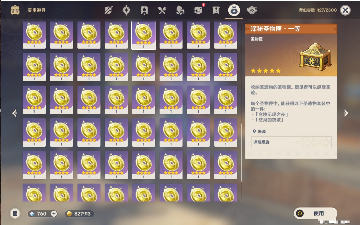 YSMK316779原神账号详情图4