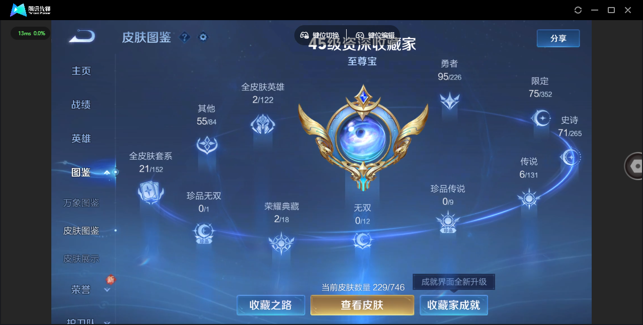 WZCMW3428350王者荣耀账号详情图3 WZCMW3428350王者荣耀账号详情图3