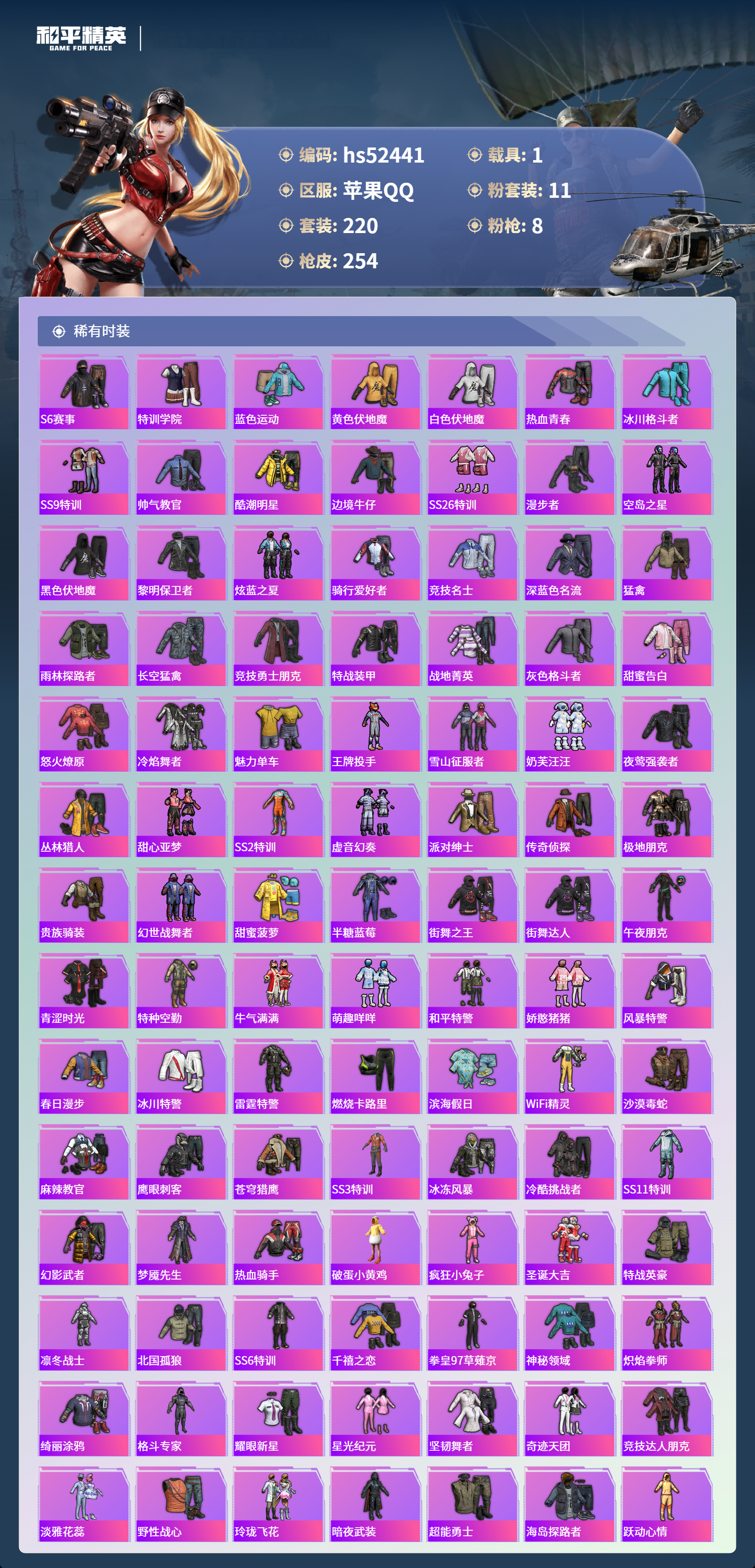 HPSJ3420564和平精英账号详情图6 HPSJ3420564和平精英账号详情图6