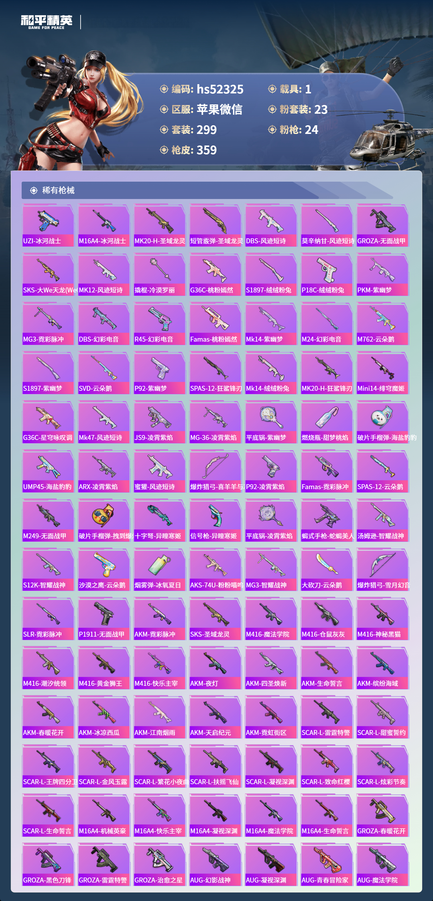 HPSJ3420688和平精英账号详情图9 HPSJ3420688和平精英账号详情图9