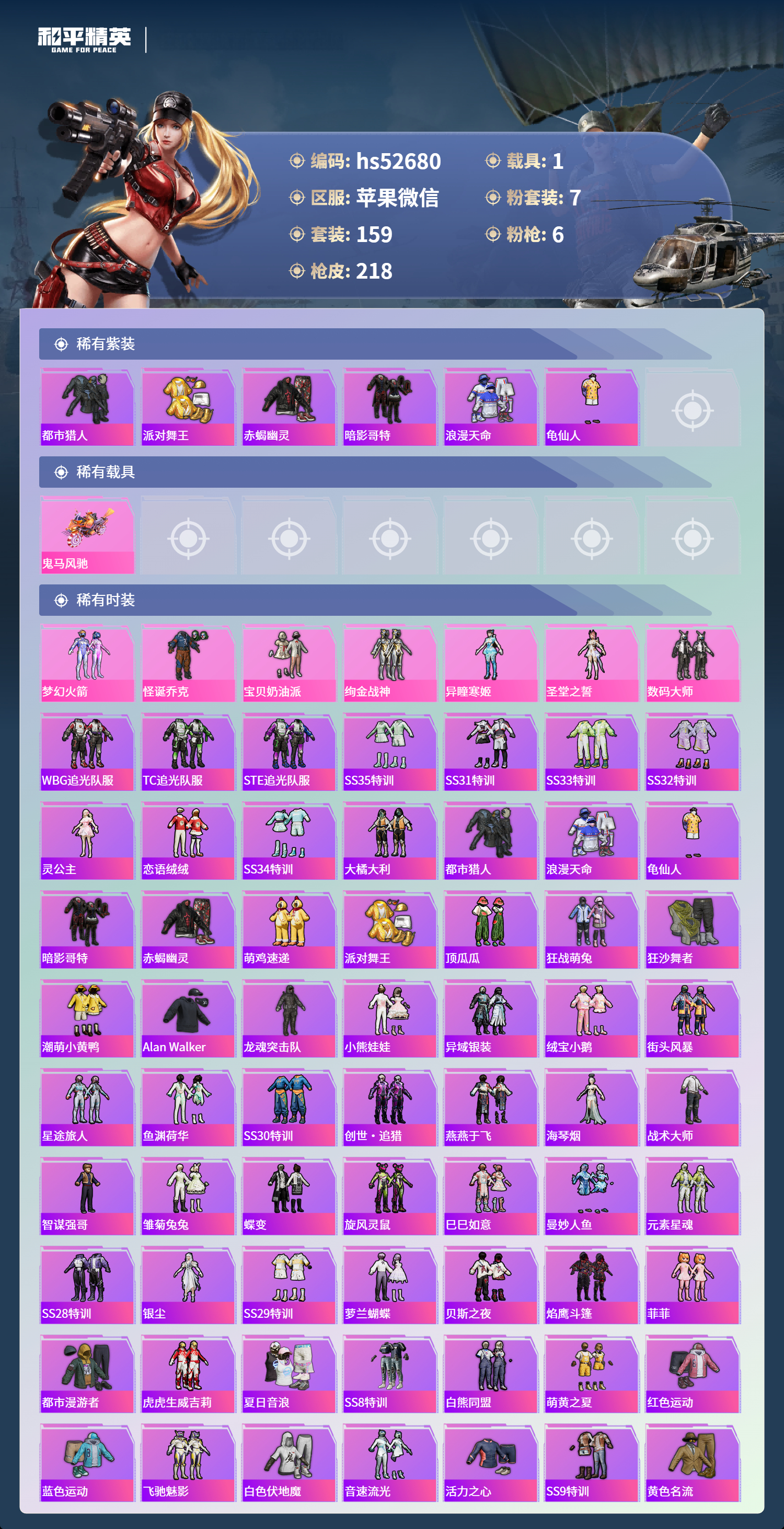 HPSJ3420921和平精英账号详情图5 HPSJ3420921和平精英账号详情图5