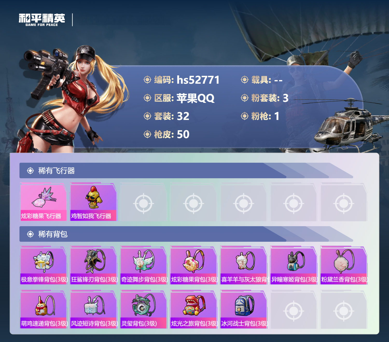 HPSJ3430403和平精英账号详情图7 HPSJ3430403和平精英账号详情图7