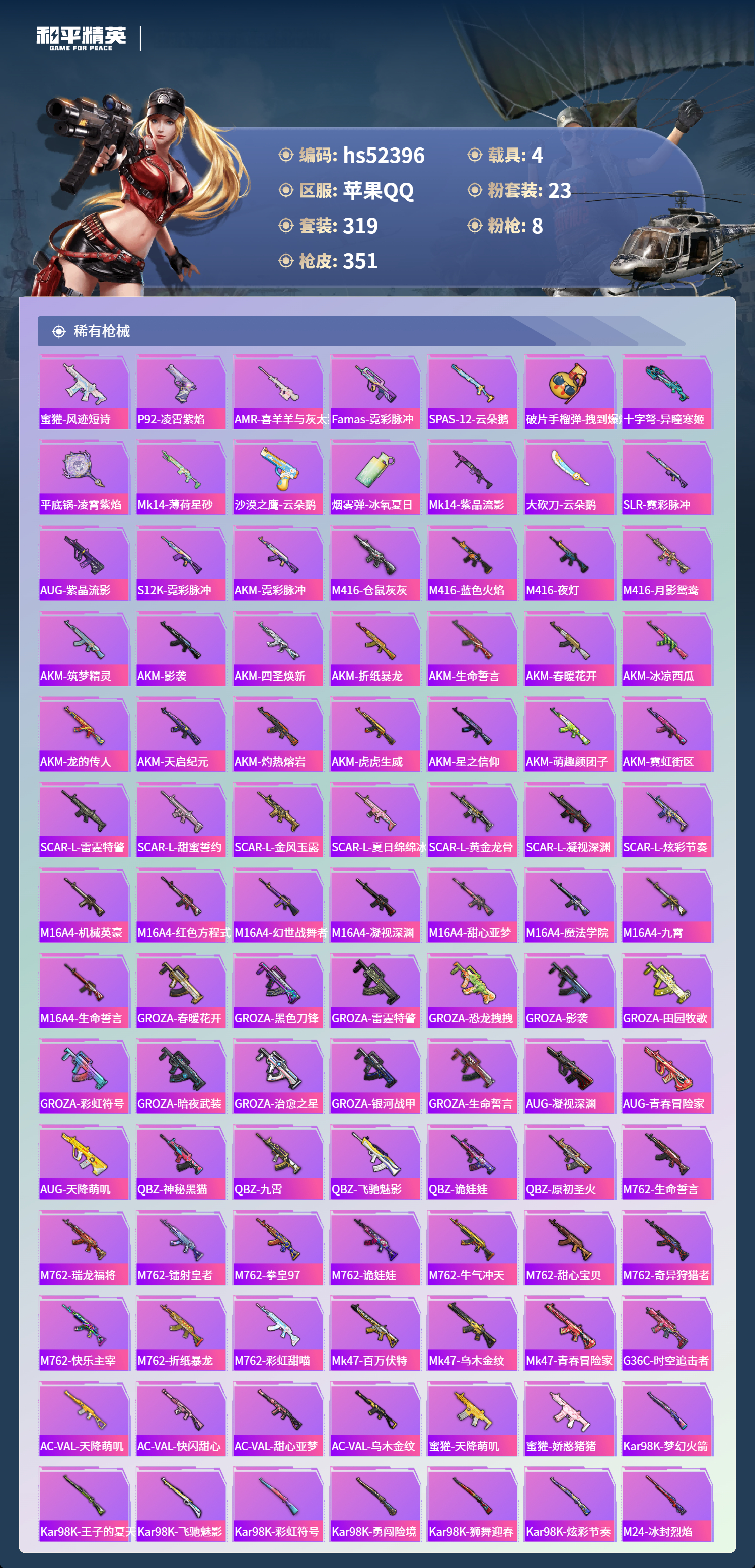 HPSJ3420993和平精英账号详情图9 HPSJ3420993和平精英账号详情图9