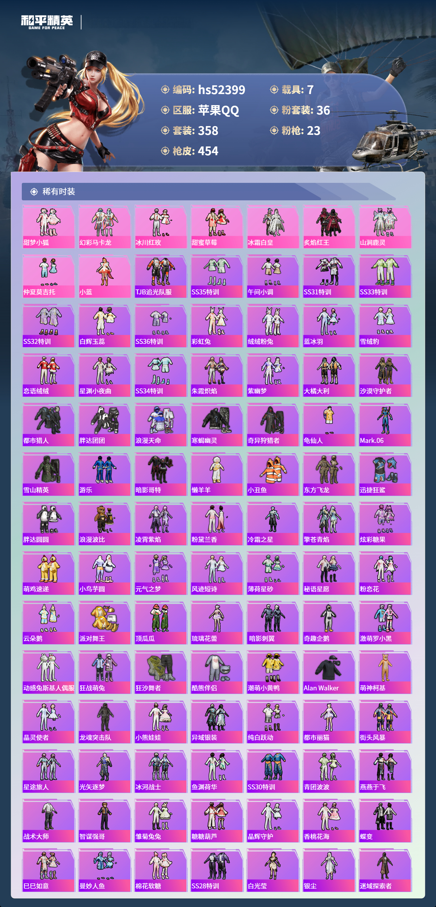 HPSJ3420891和平精英账号详情图6 HPSJ3420891和平精英账号详情图6