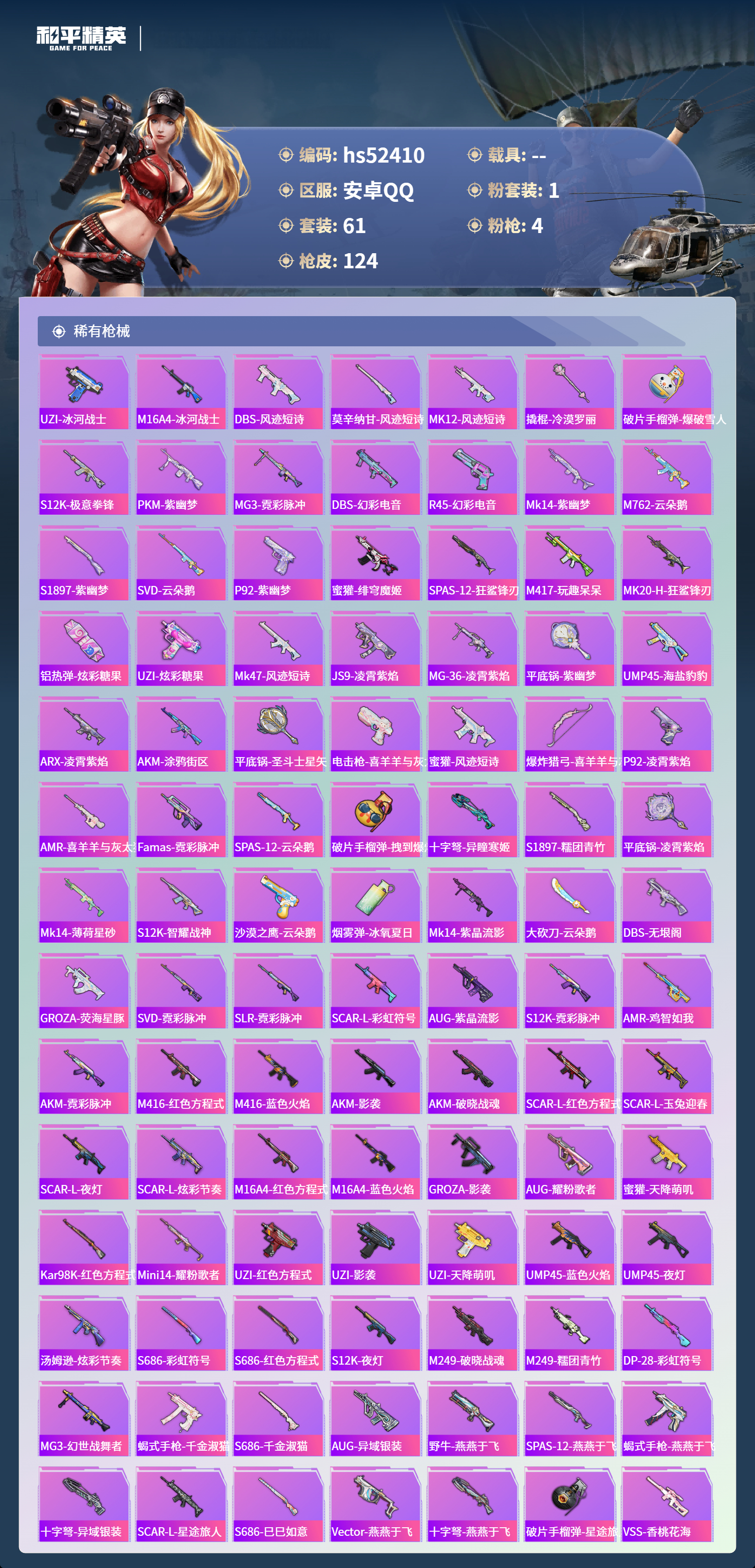 HPSJ3420521和平精英账号详情图6 HPSJ3420521和平精英账号详情图6