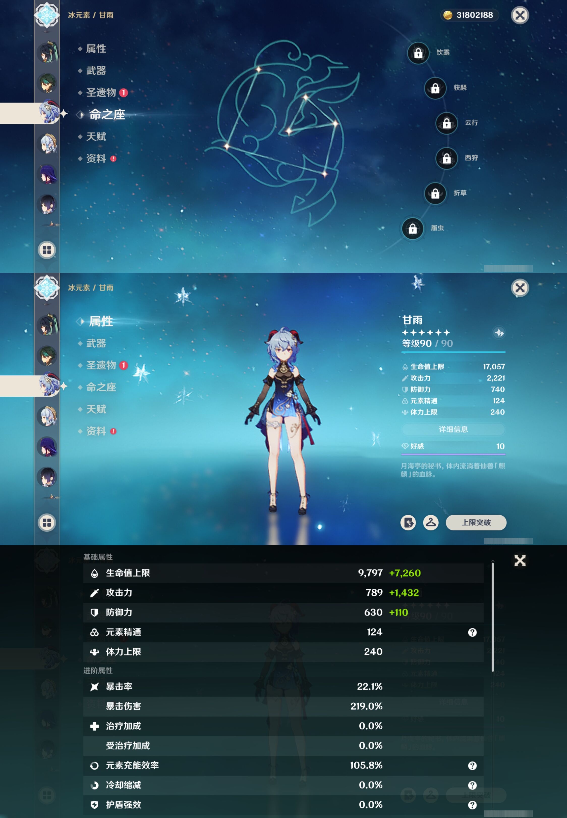 YSMK316085原神账号详情图17 YSMK316085原神账号详情图17