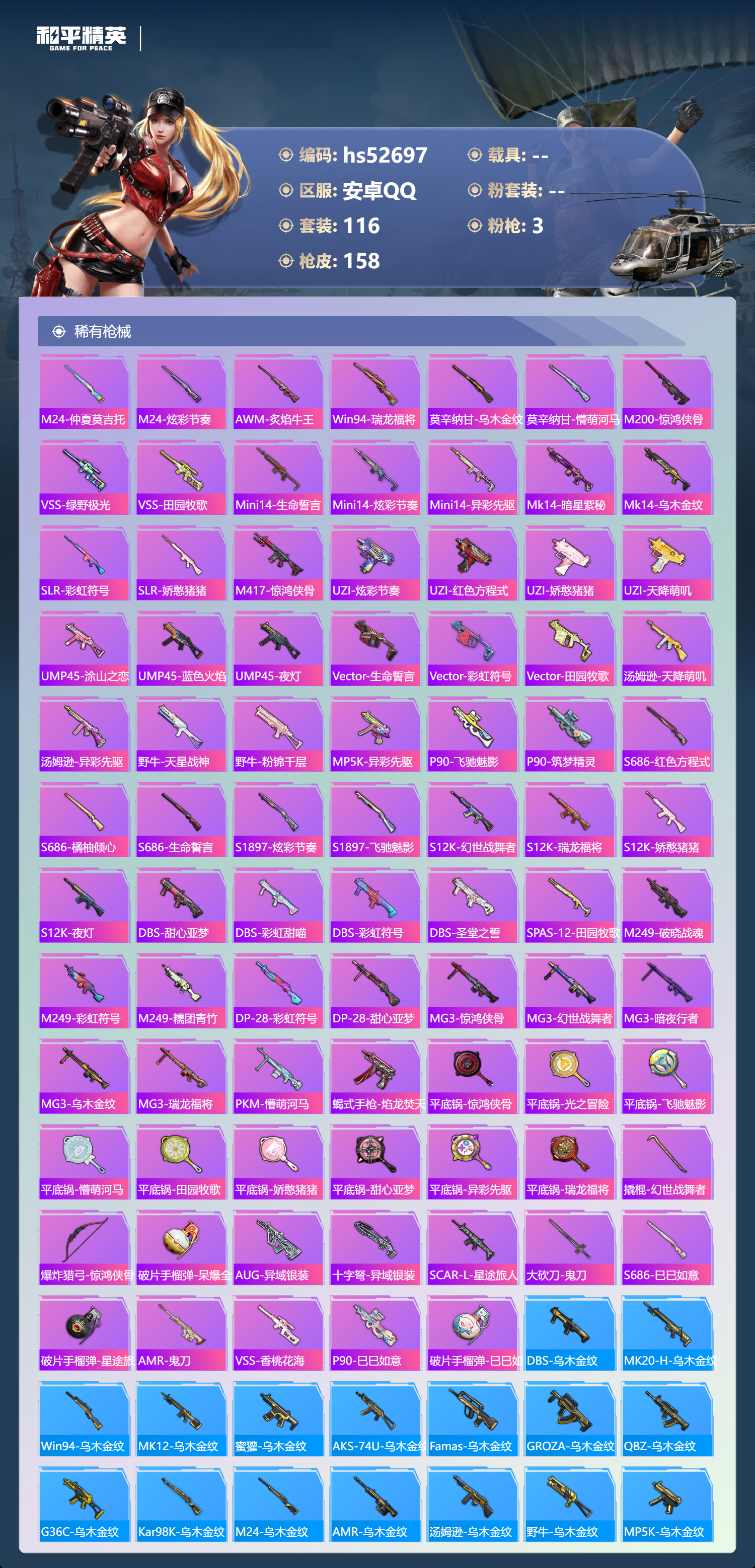 HPSJ3430454和平精英账号详情图8 HPSJ3430454和平精英账号详情图8