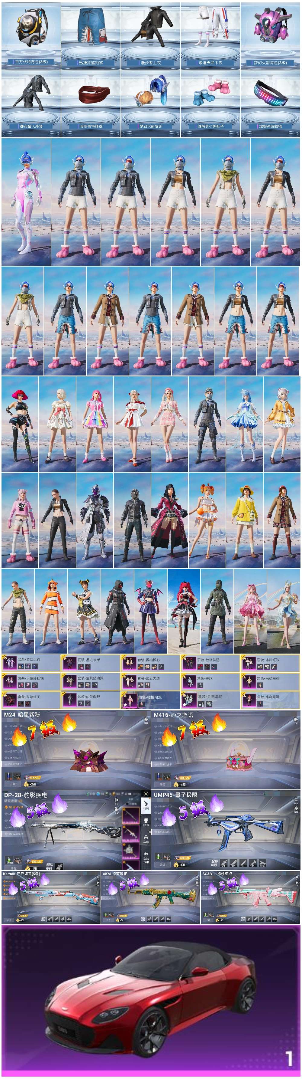 HPSJ3430416和平精英账号详情图2 HPSJ3430416和平精英账号详情图2