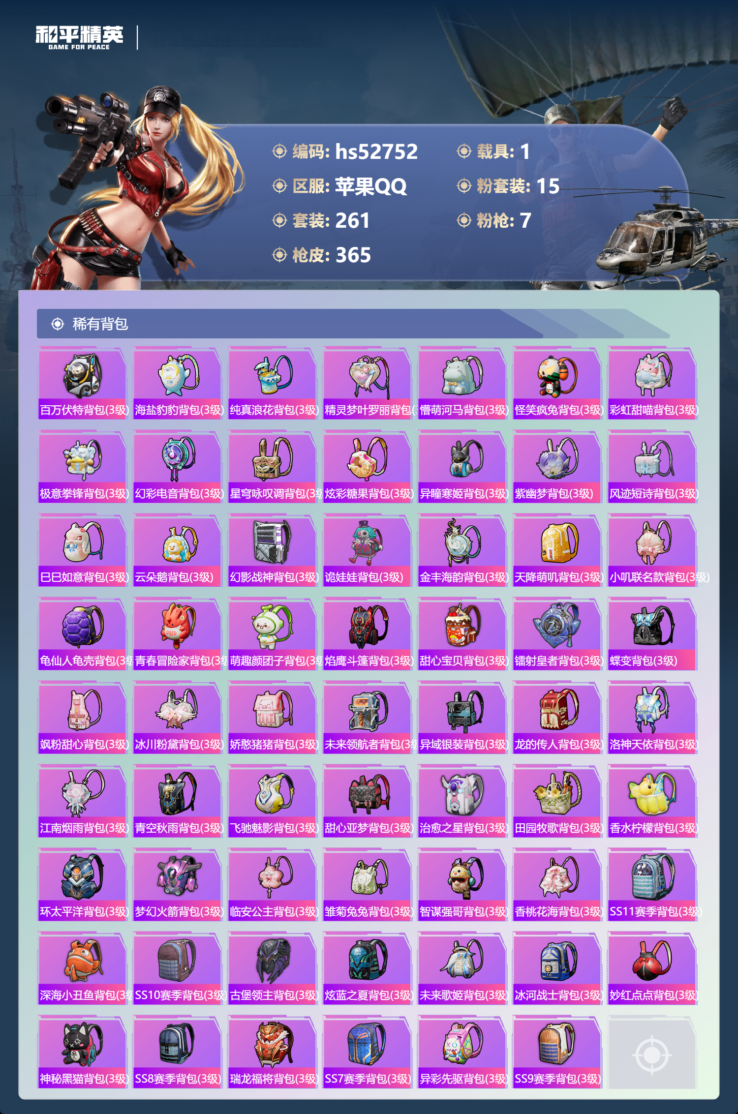 HPSJ3430416和平精英账号详情图13 HPSJ3430416和平精英账号详情图13