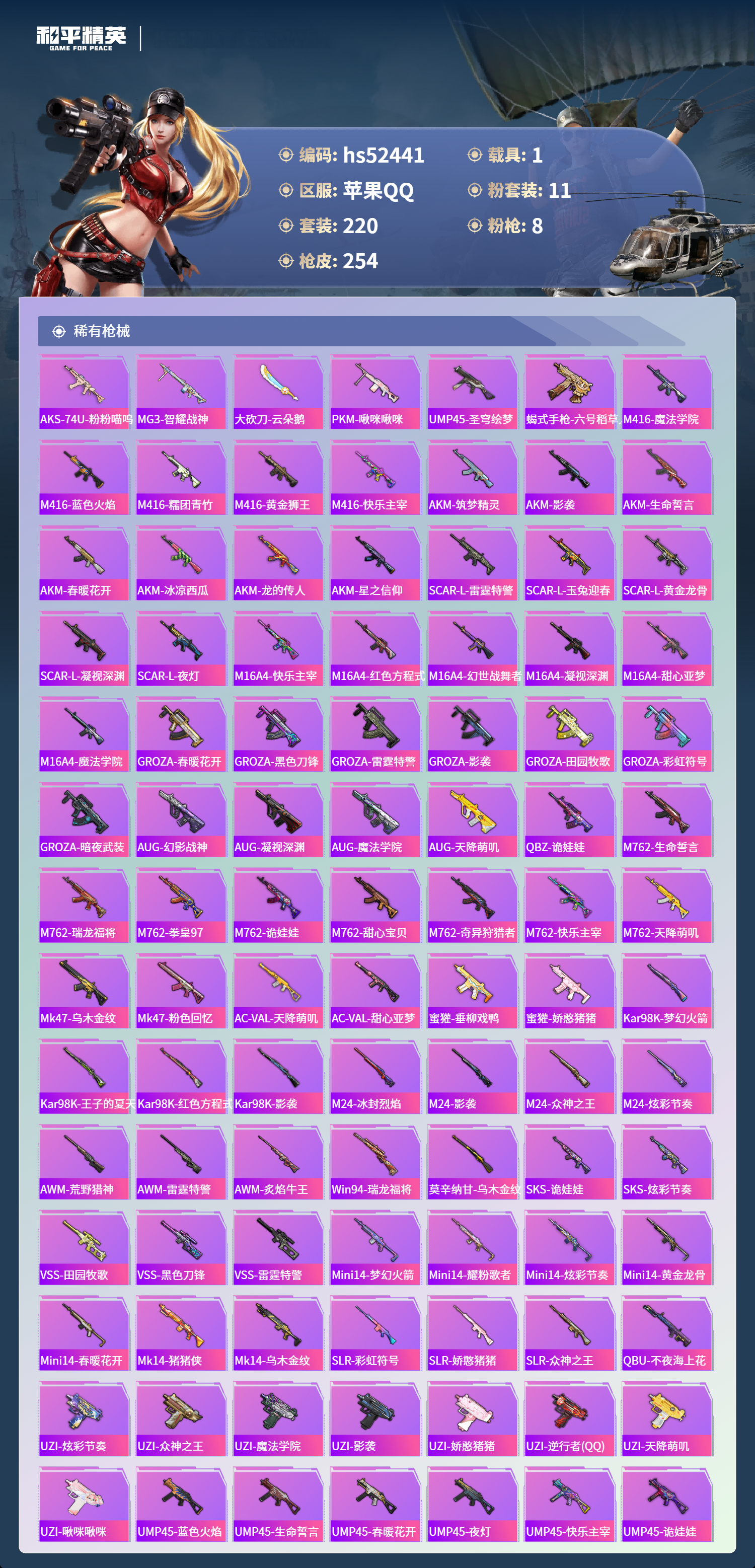 HPSJ3420564和平精英账号详情图8 HPSJ3420564和平精英账号详情图8