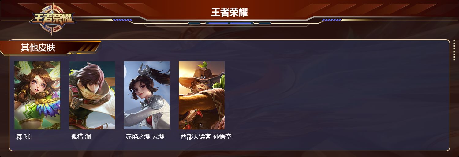 WZMK3426619王者荣耀账号详情图4