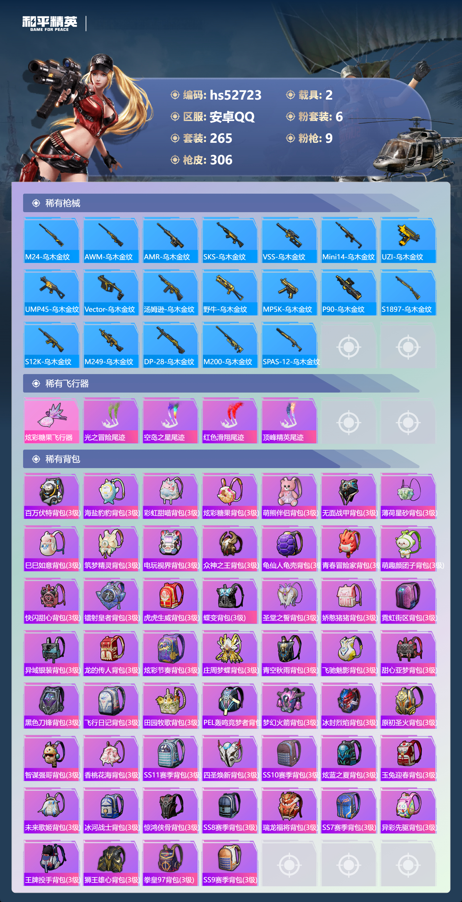 HPSJ3430425和平精英账号详情图12 HPSJ3430425和平精英账号详情图12