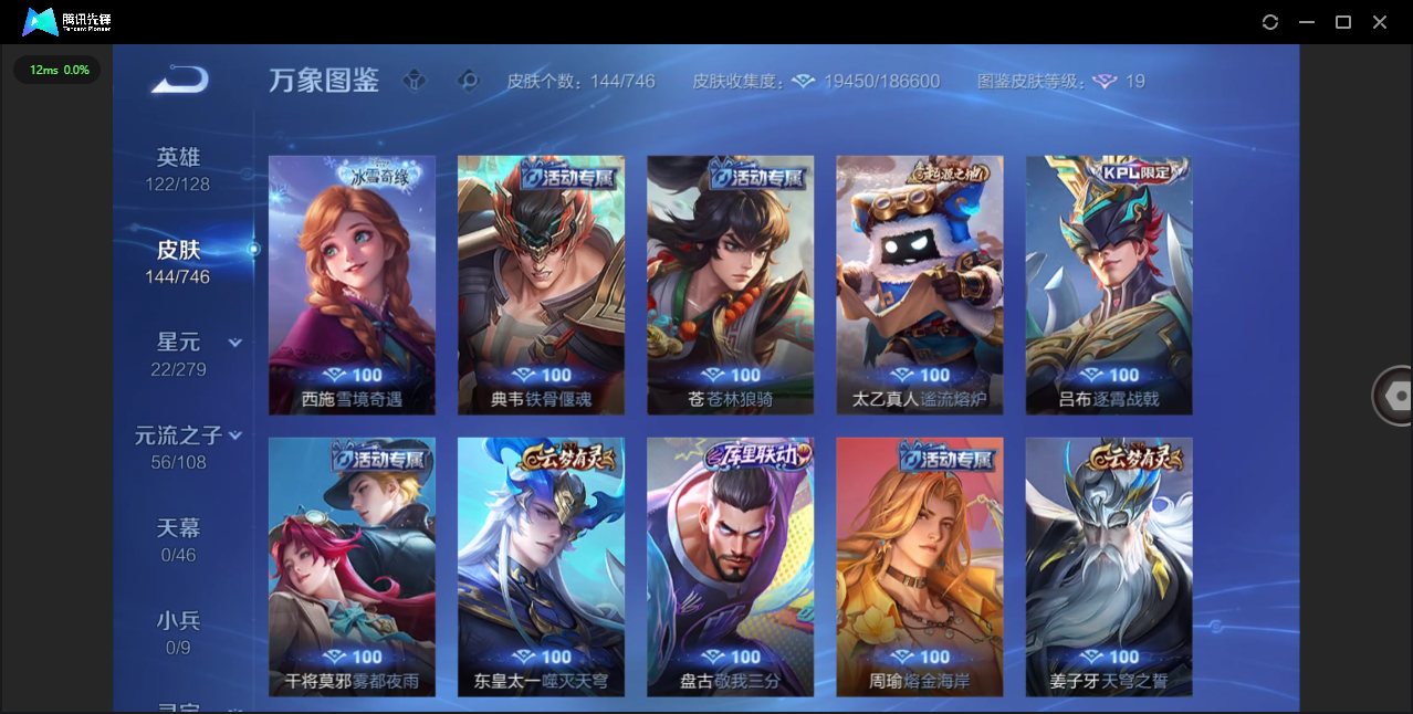 WZQM3421569王者荣耀账号详情图13 WZQM3421569王者荣耀账号详情图13