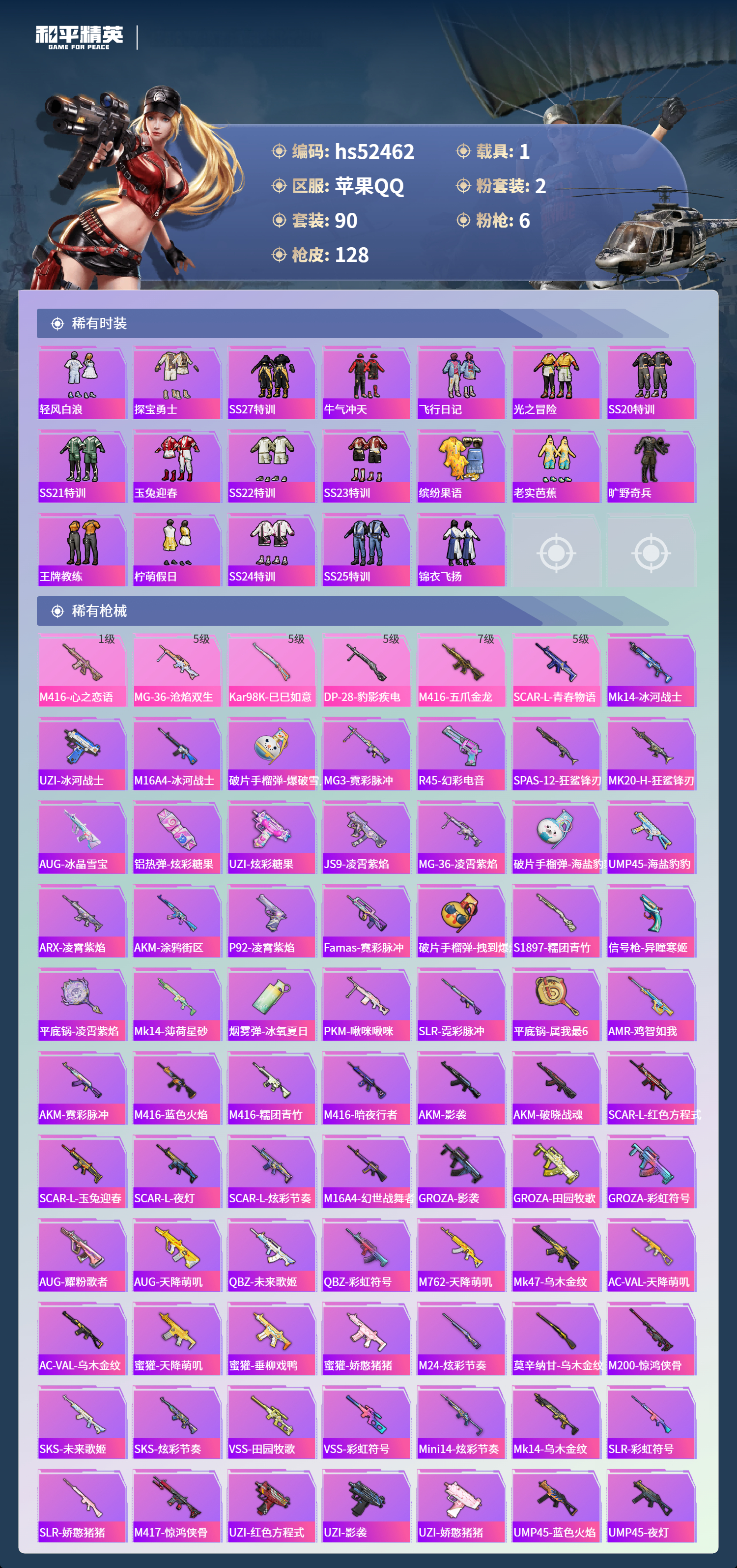 HPSJ3420577和平精英账号详情图5 HPSJ3420577和平精英账号详情图5