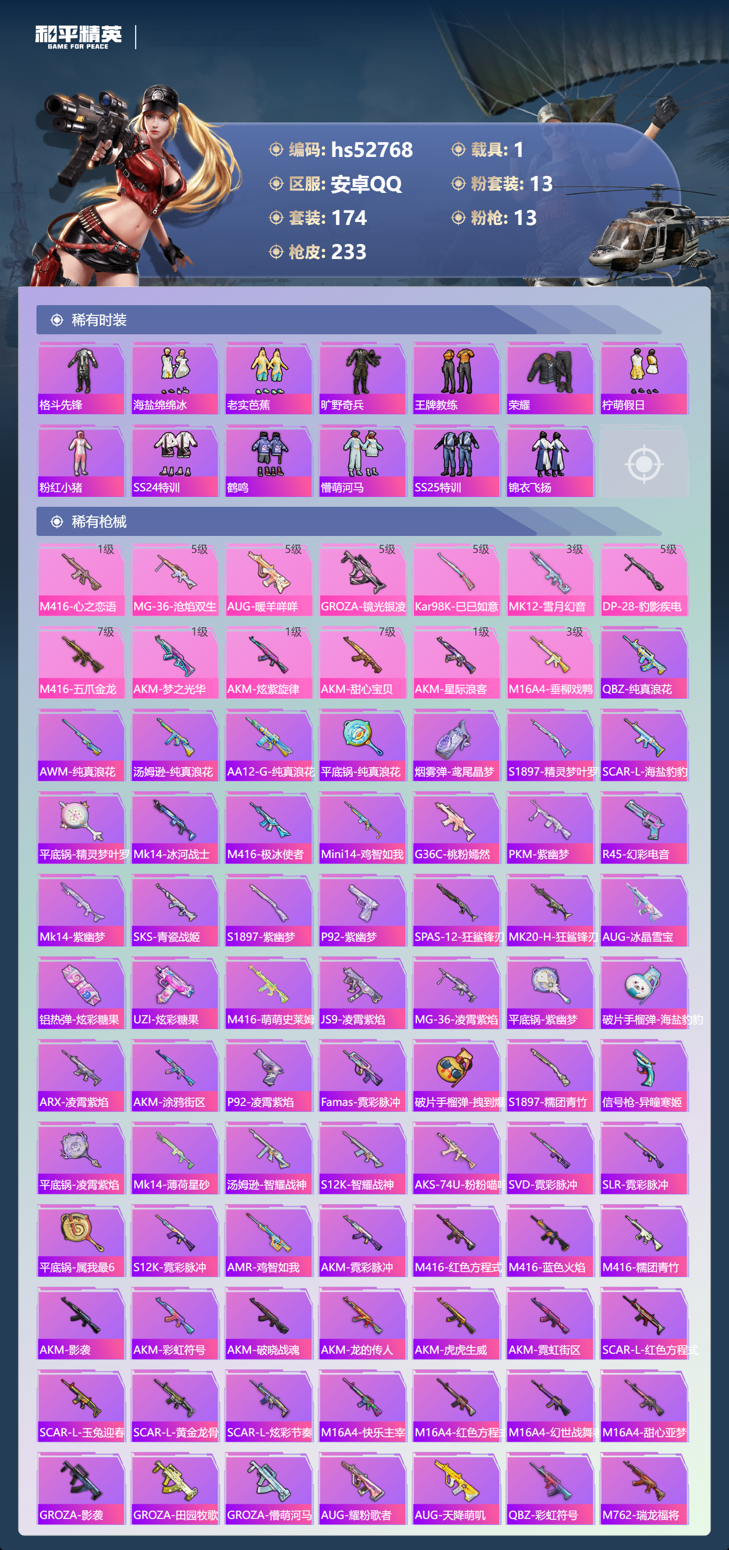 HPSJ3430398和平精英账号详情图8 HPSJ3430398和平精英账号详情图8