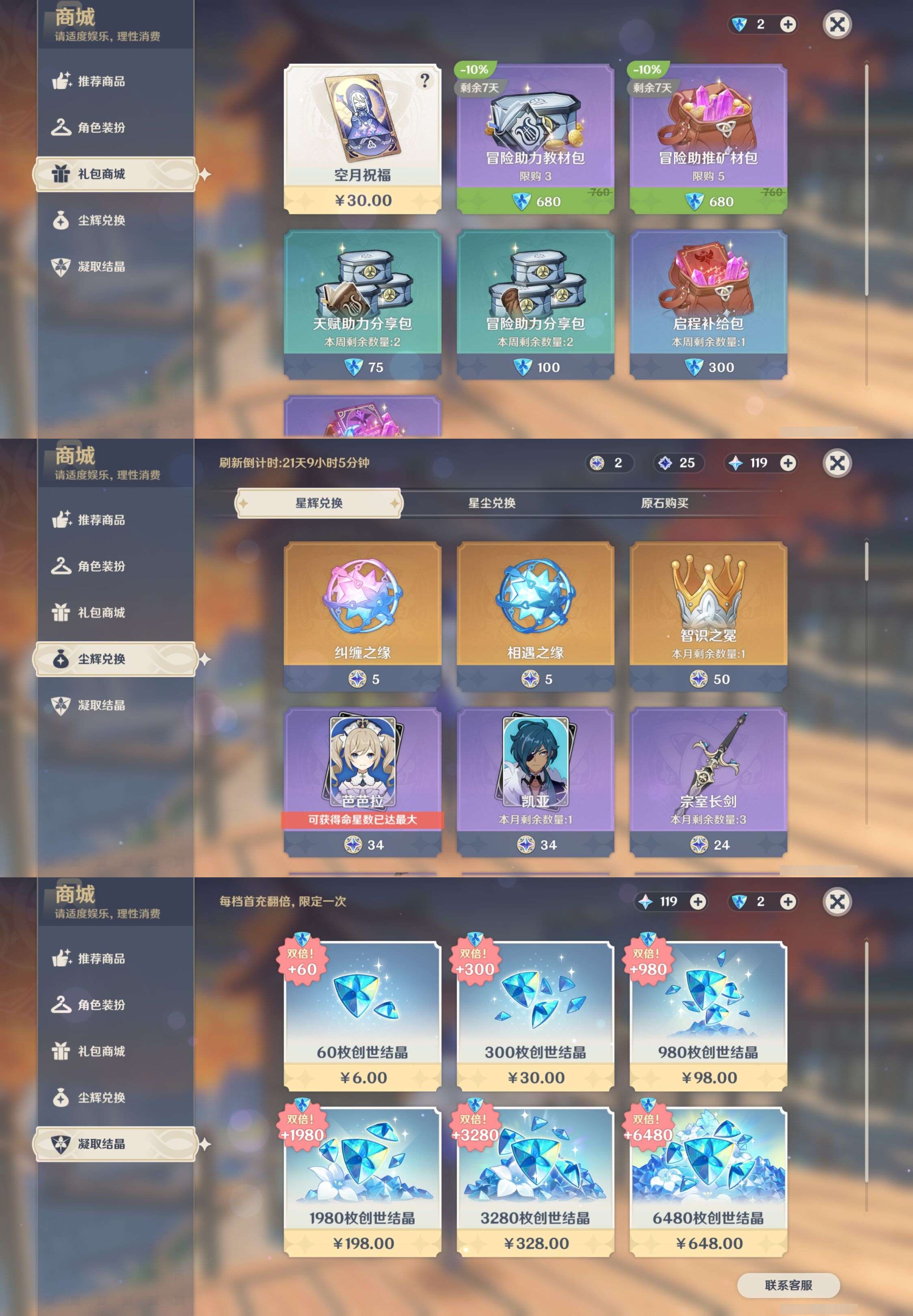 YSMK316778原神账号详情图11