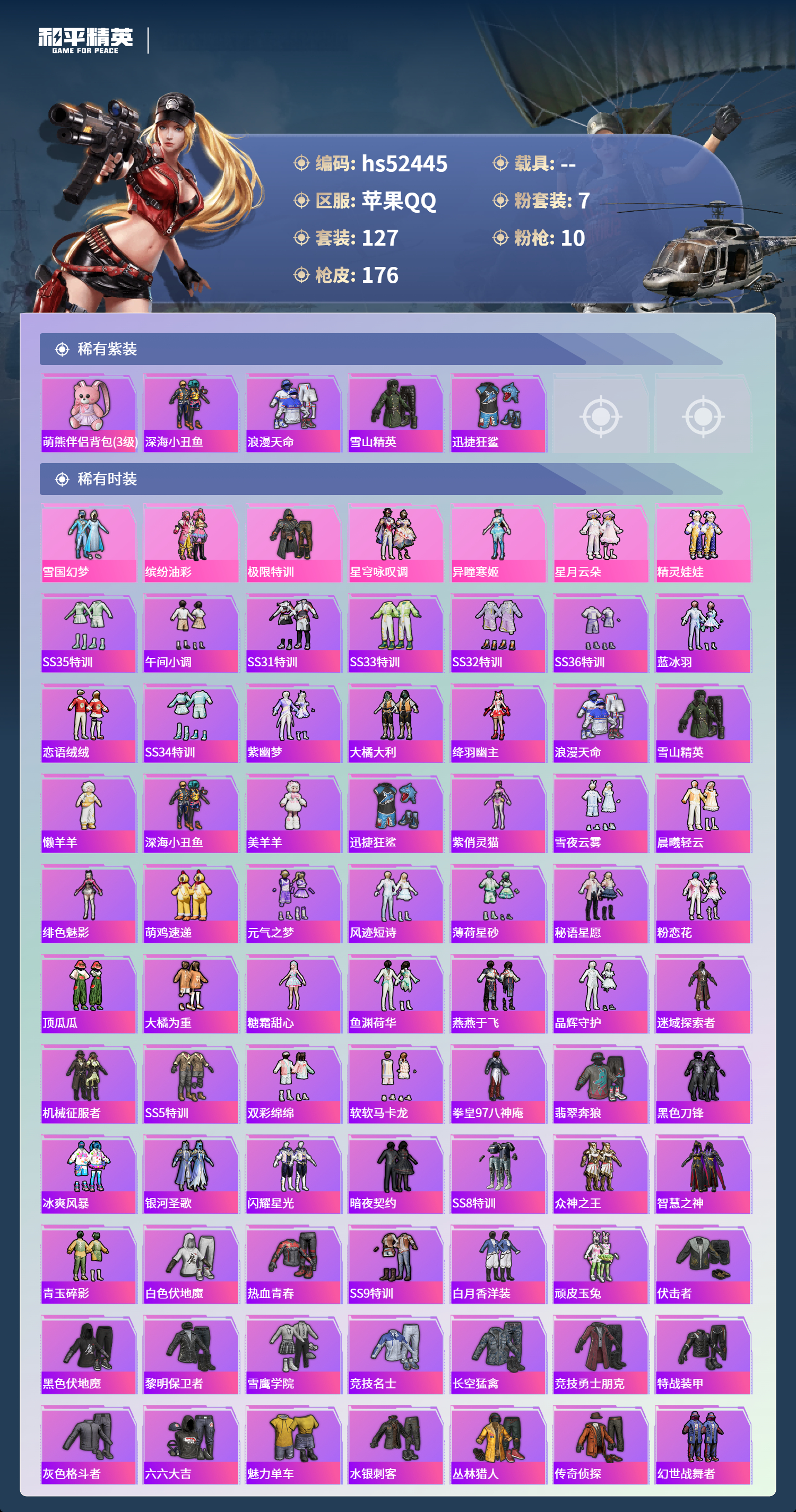 HPSJ3420970和平精英账号详情图5 HPSJ3420970和平精英账号详情图5