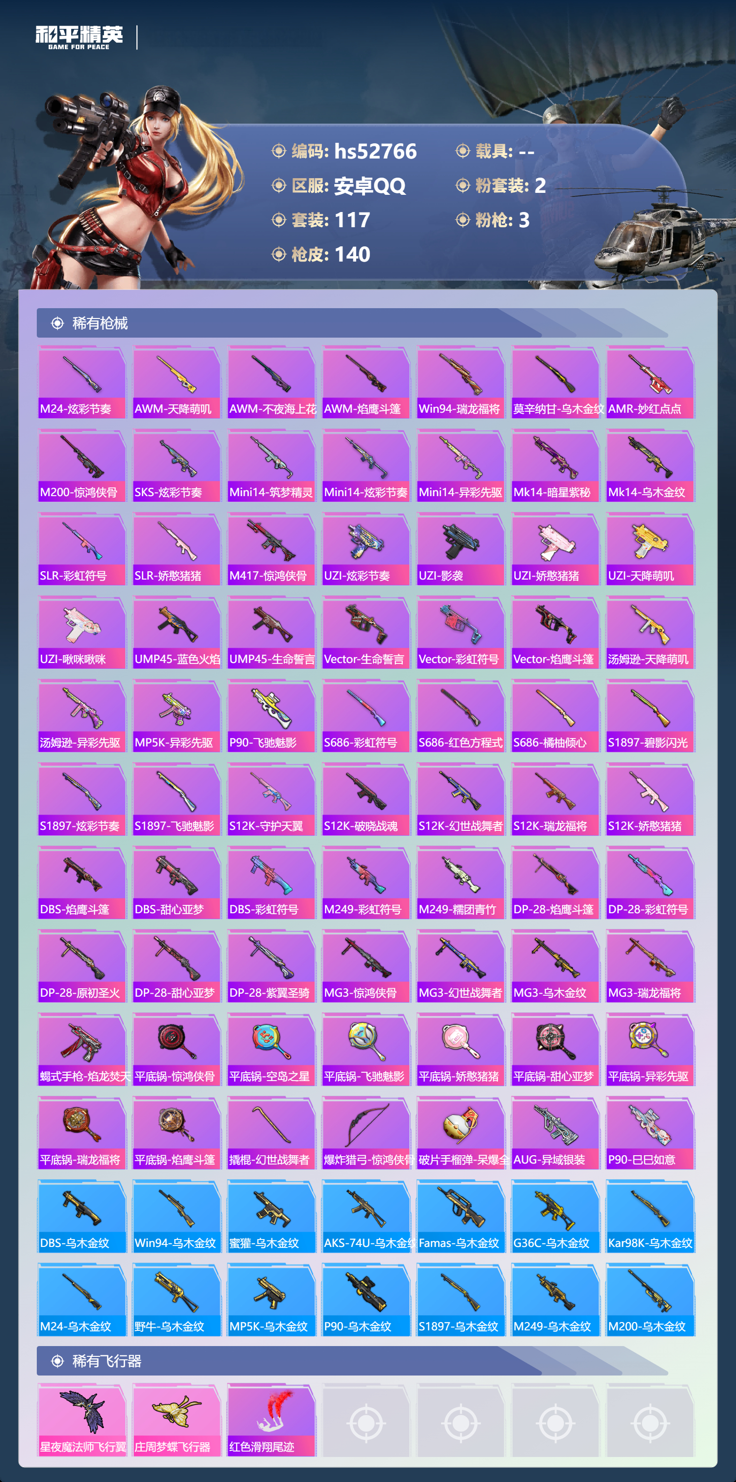 HPSJ3430395和平精英账号详情图8 HPSJ3430395和平精英账号详情图8