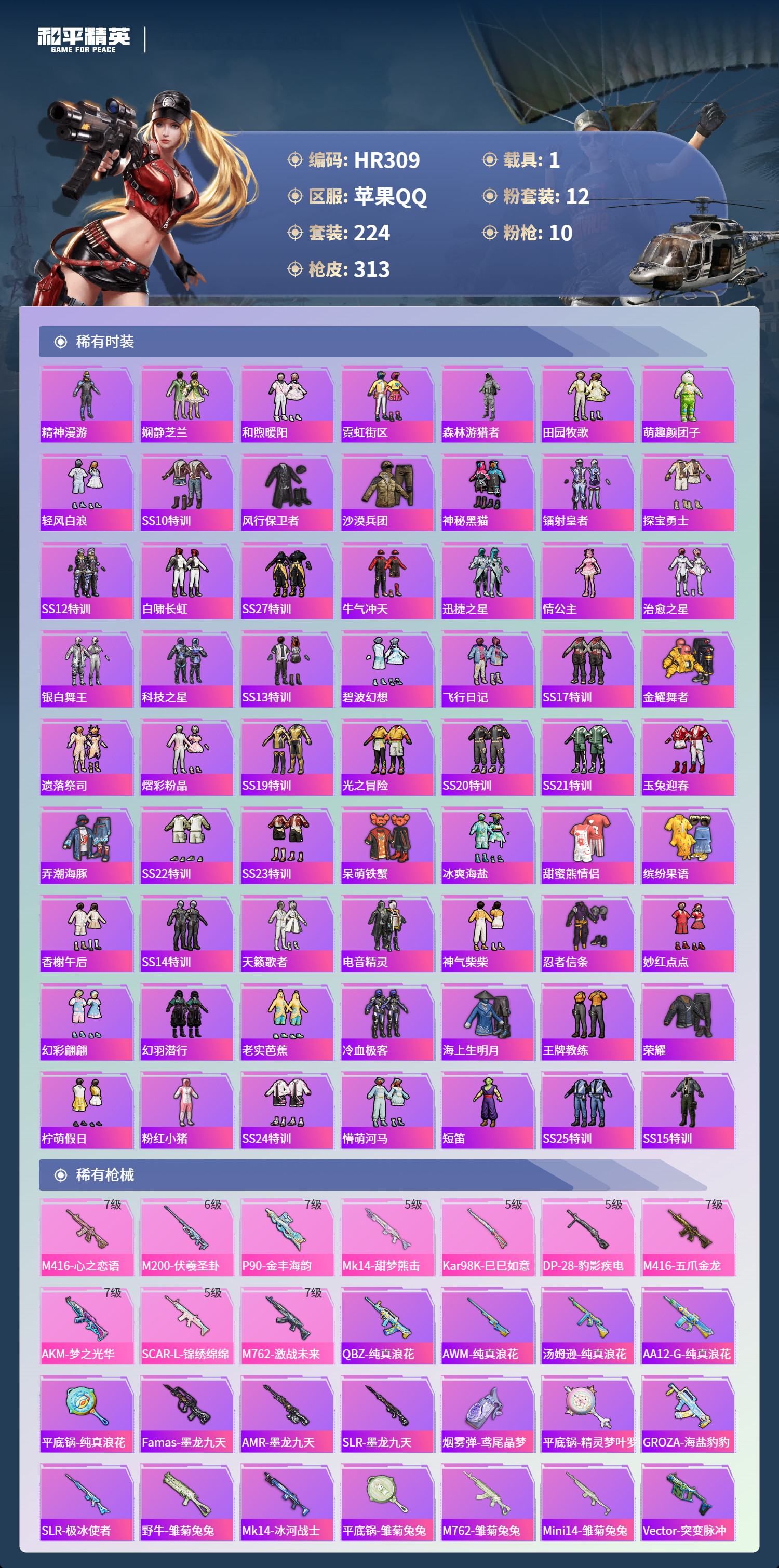 HPCMW3428767和平精英账号详情图4 HPCMW3428767和平精英账号详情图4