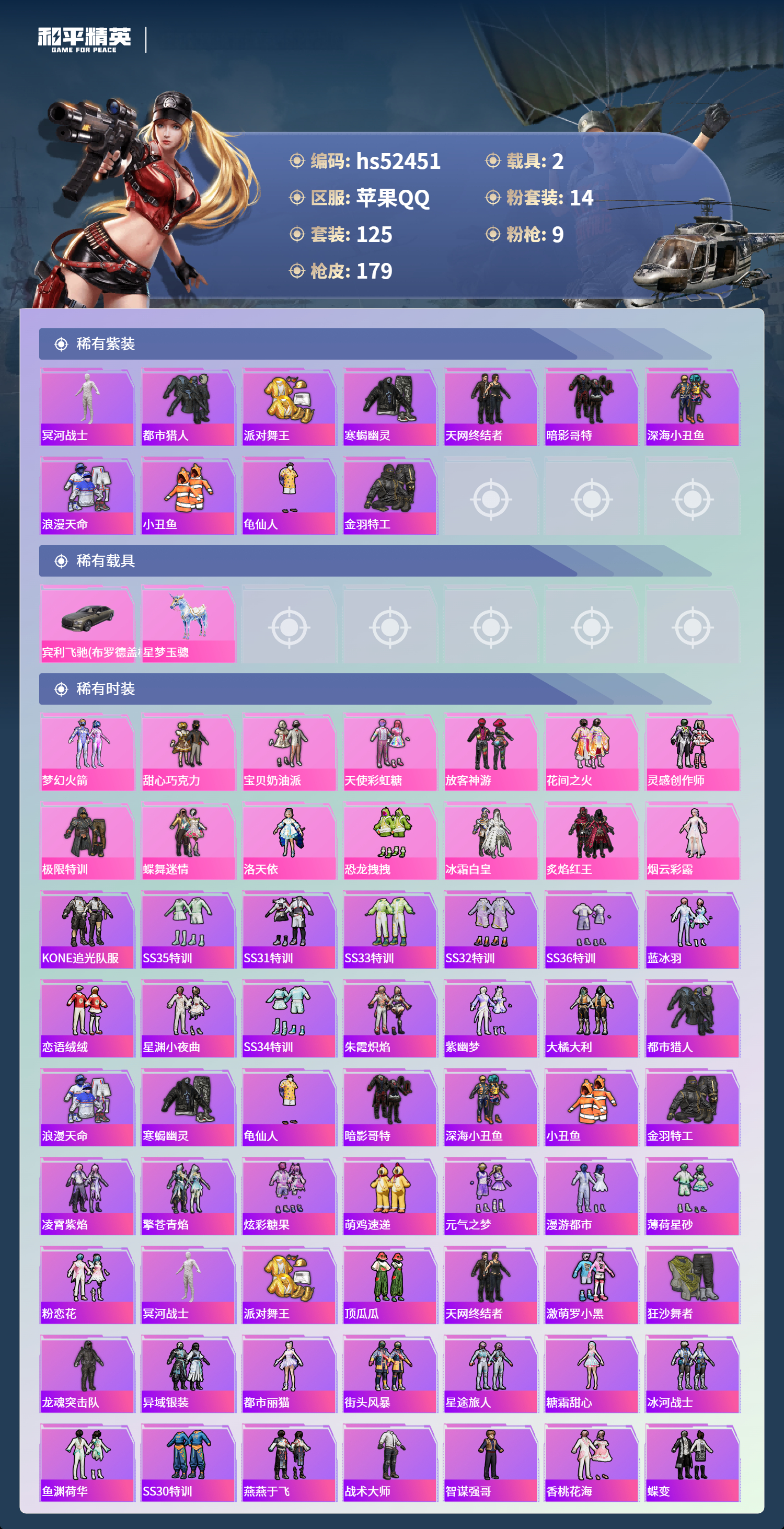 HPSJ3420411和平精英账号详情图5 HPSJ3420411和平精英账号详情图5