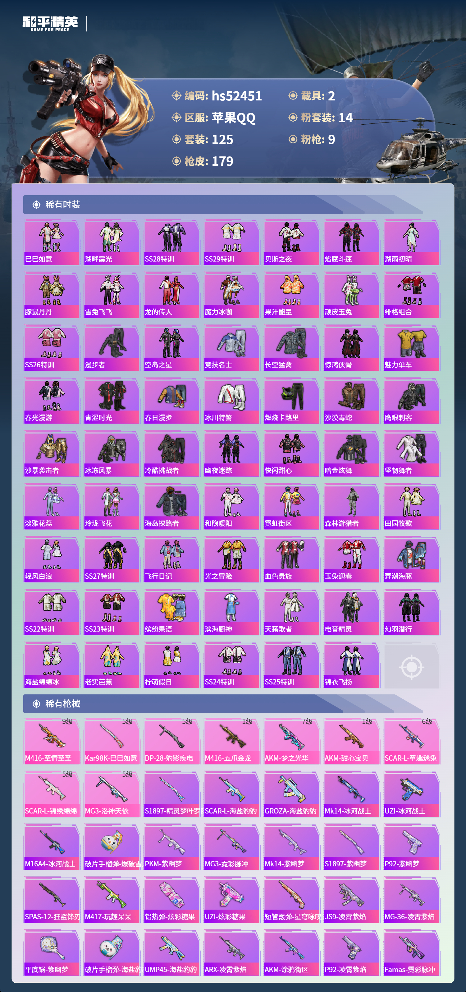 HPSJ3420411和平精英账号详情图6 HPSJ3420411和平精英账号详情图6