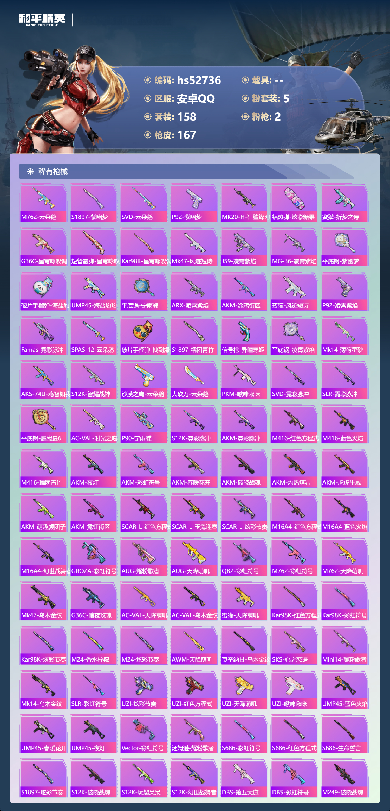 HPSJ3430441和平精英账号详情图8 HPSJ3430441和平精英账号详情图8