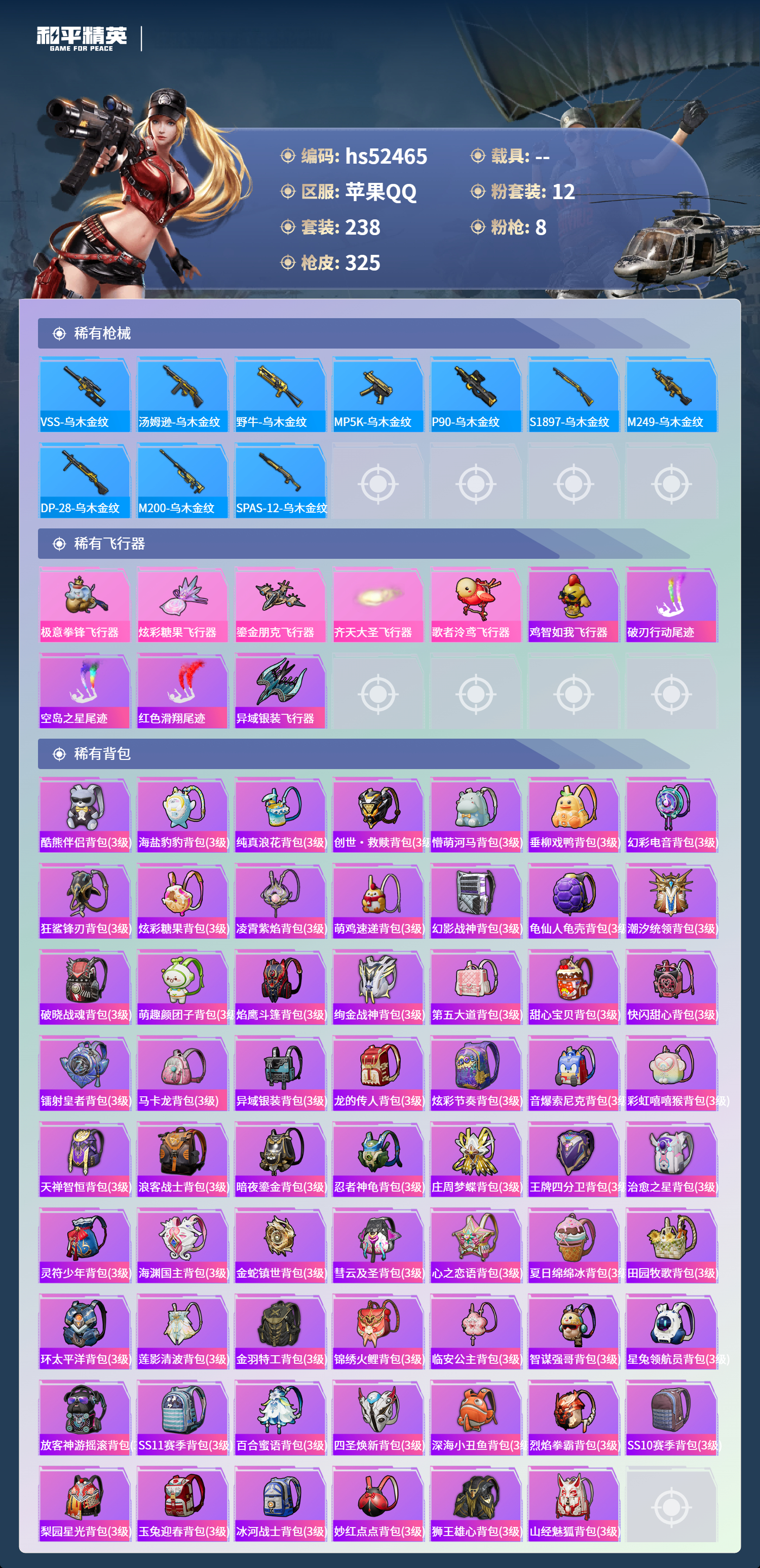 HPSJ3420899和平精英账号详情图11 HPSJ3420899和平精英账号详情图11